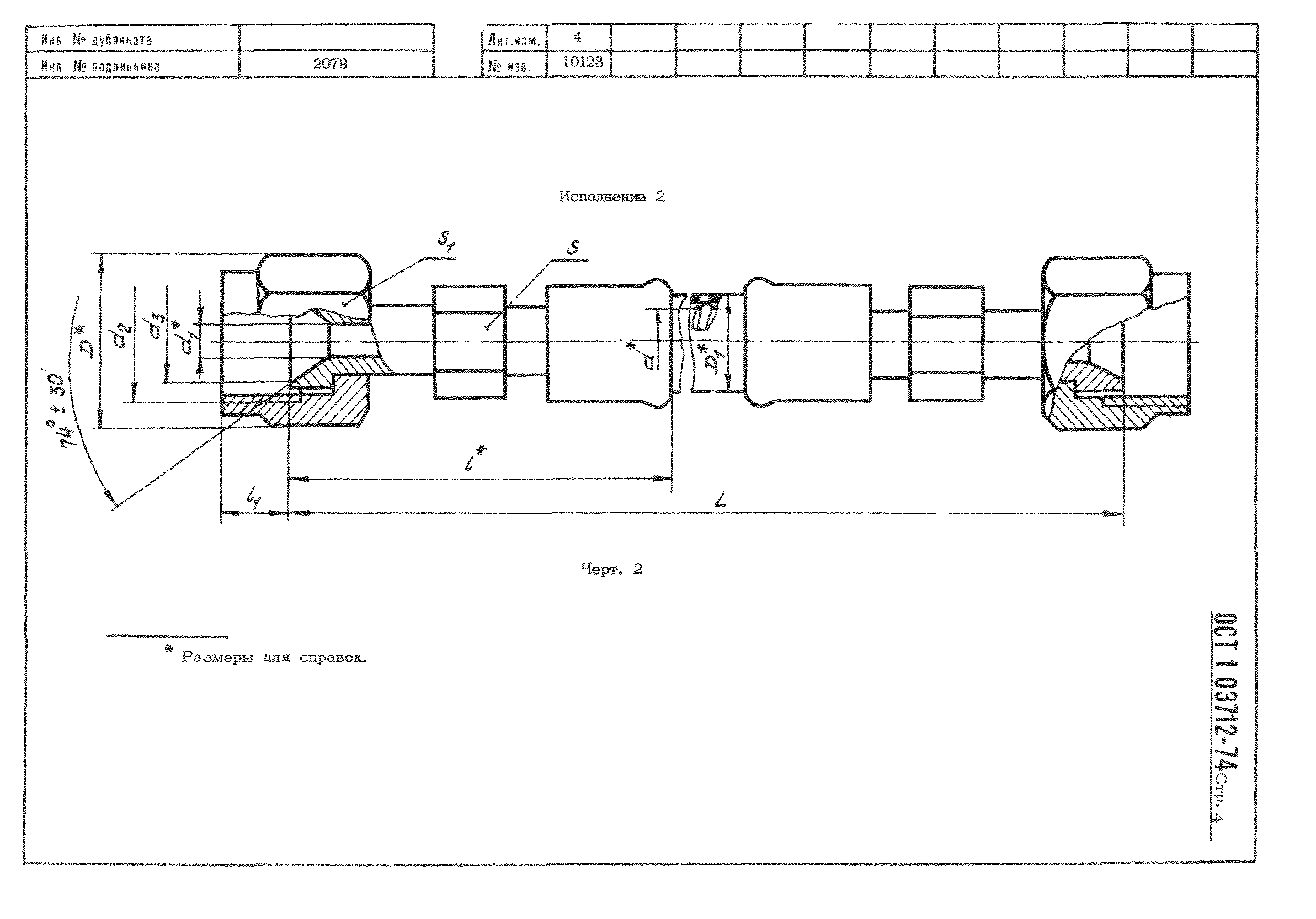 ОСТ 1 03712-74