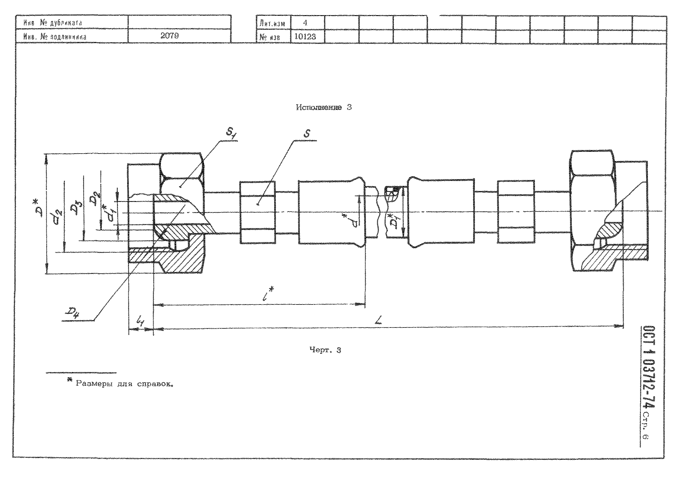 ОСТ 1 03712-74