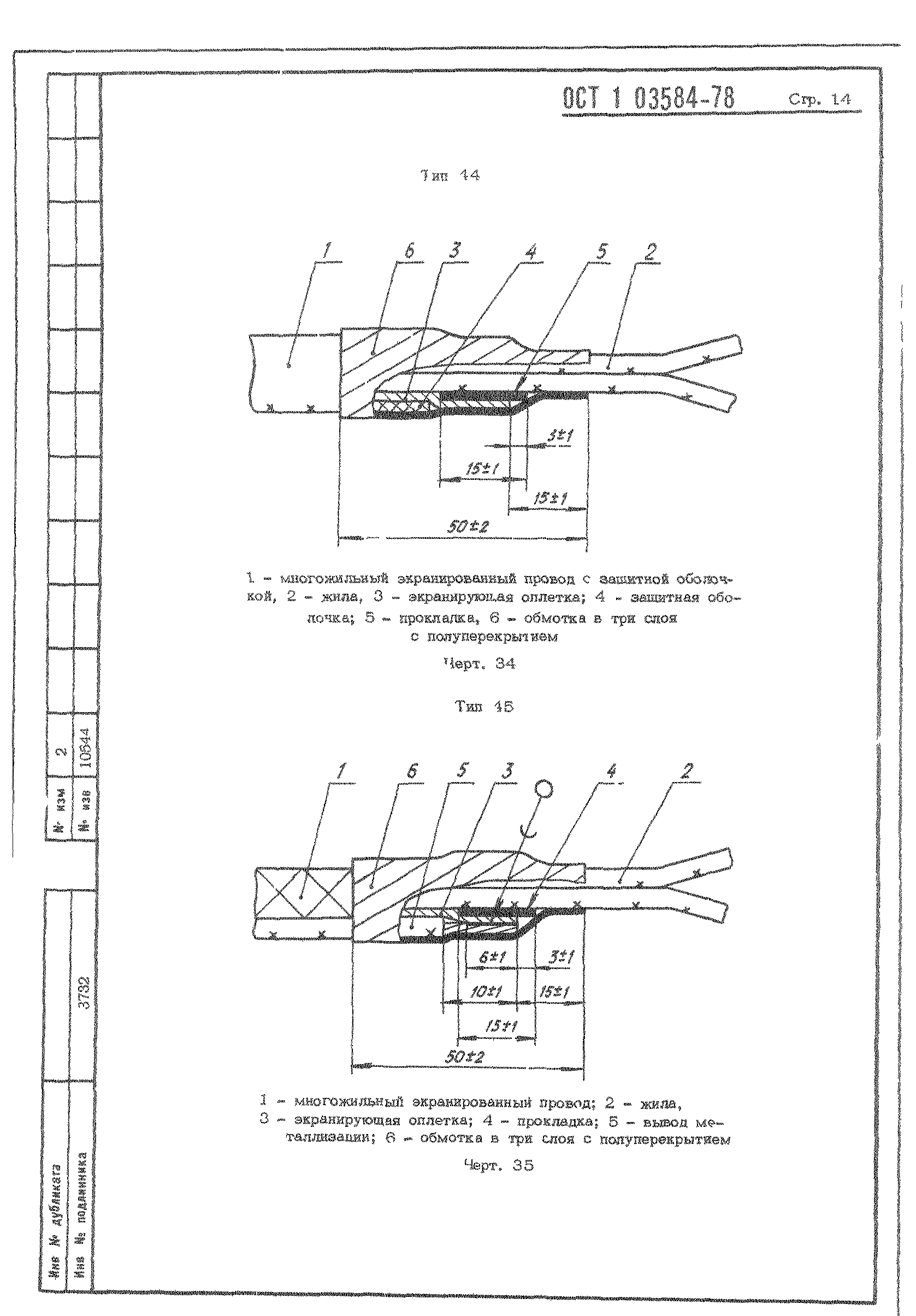 ОСТ 1 03584-78