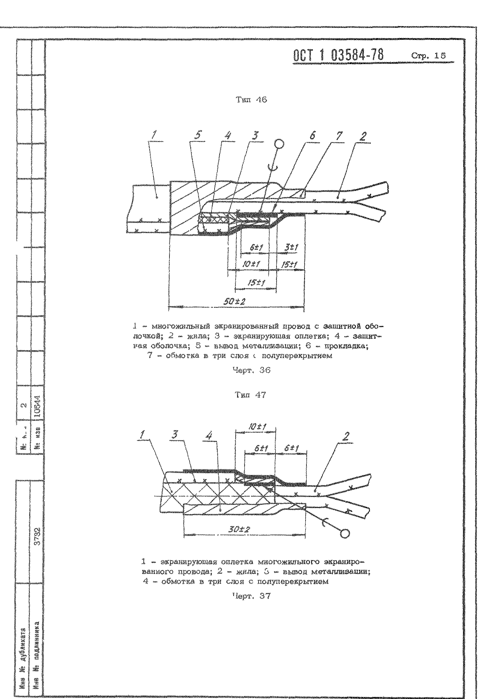 ОСТ 1 03584-78