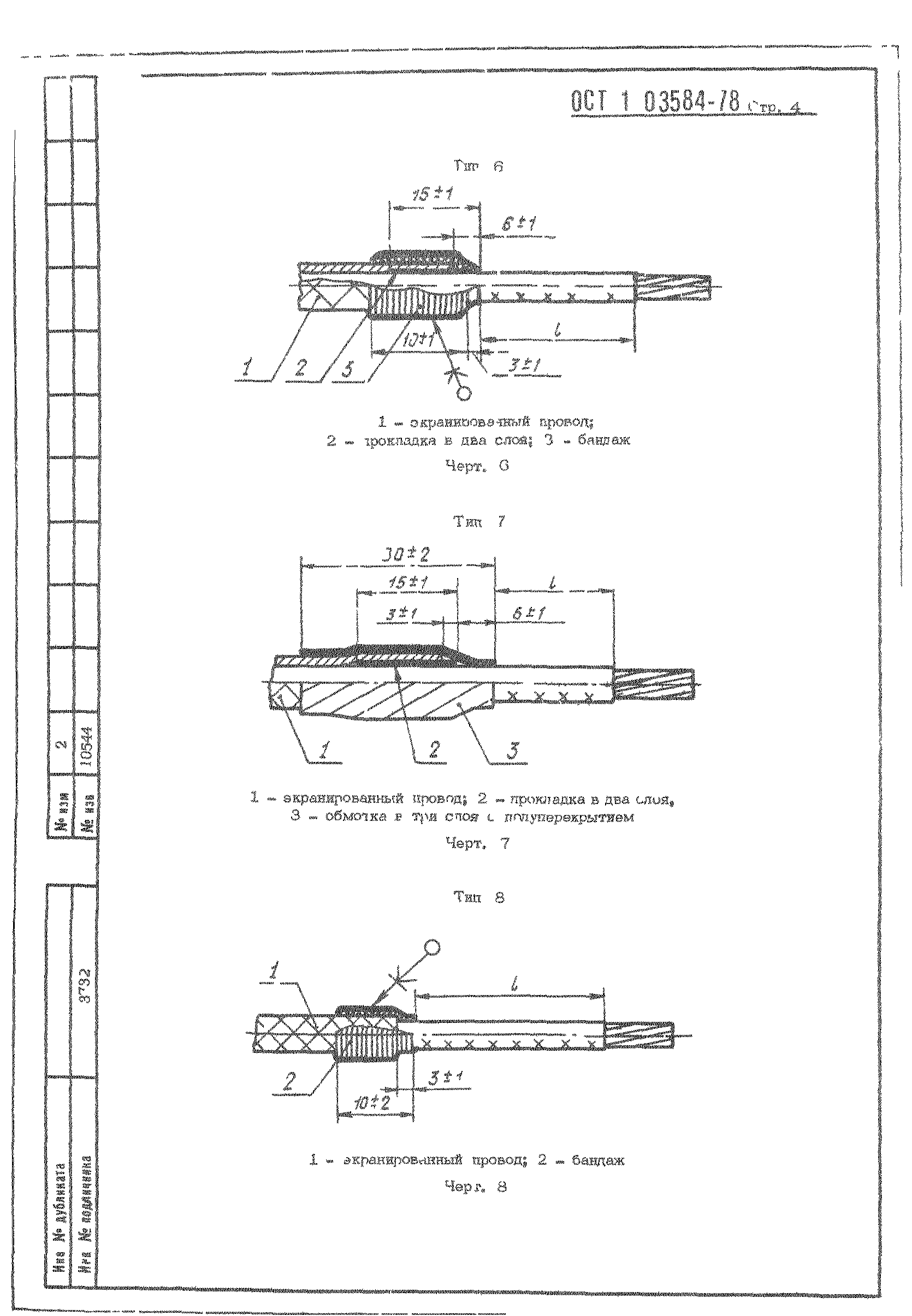 ОСТ 1 03584-78