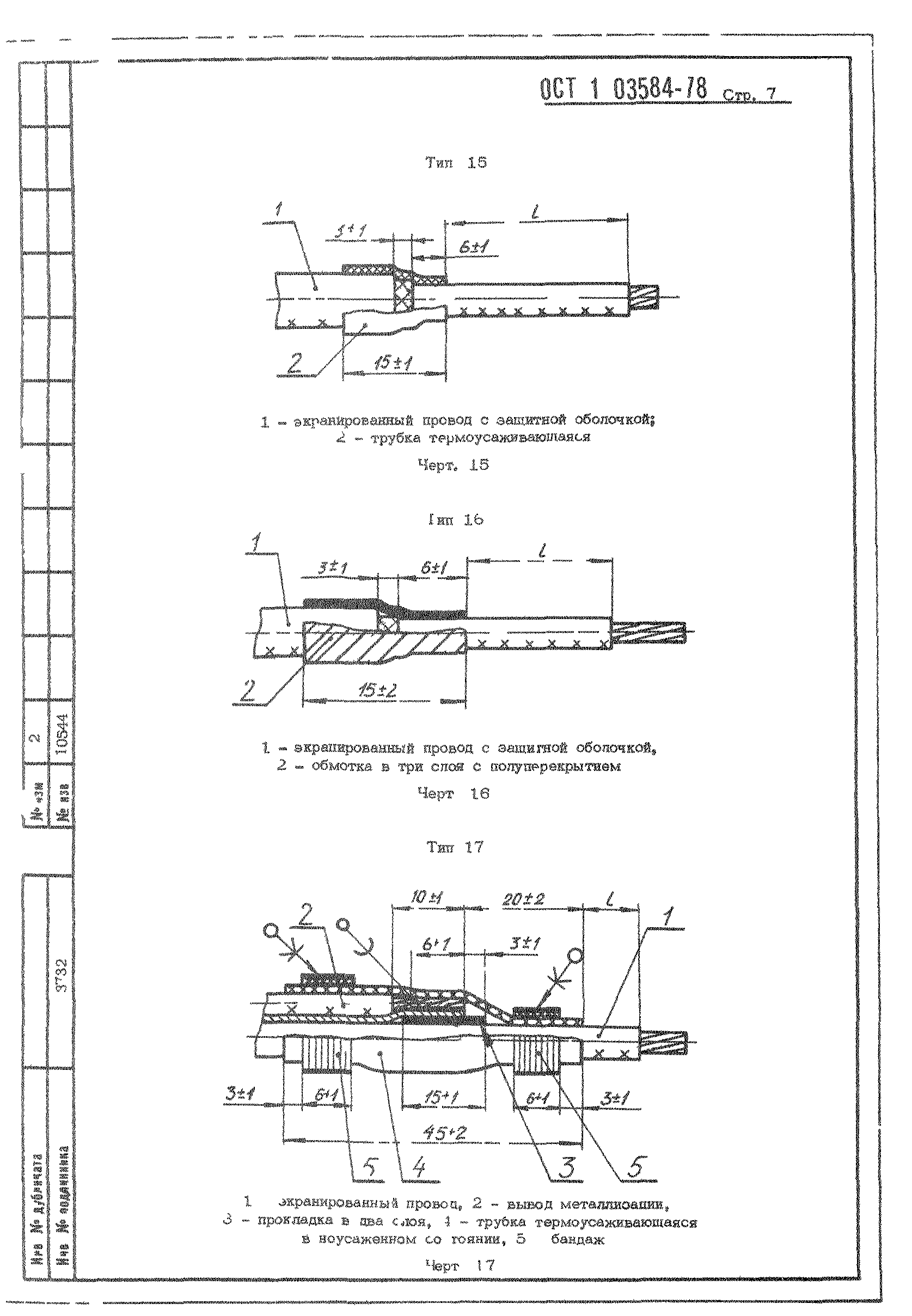 ОСТ 1 03584-78