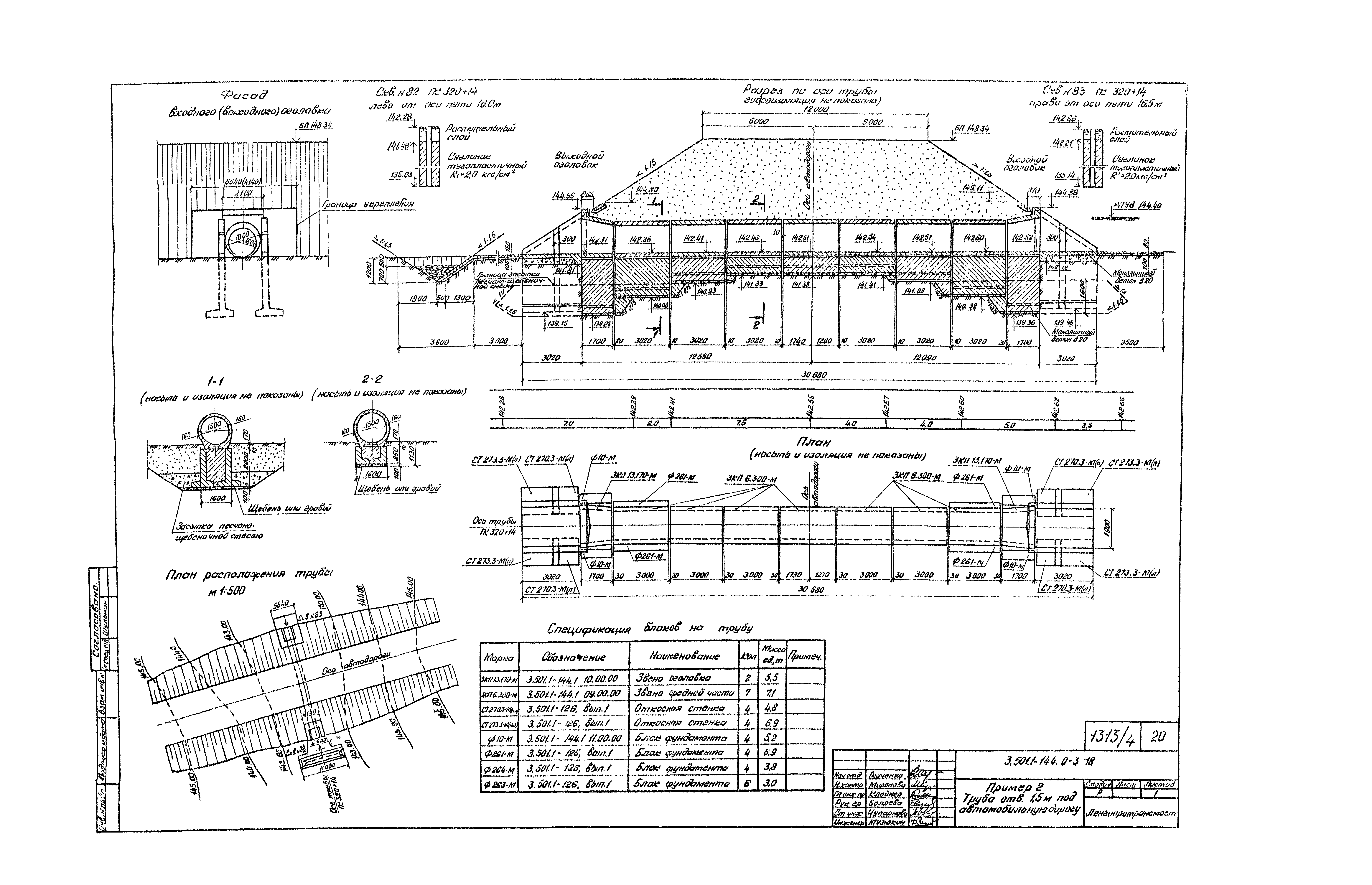 Серия 3.501.1-144