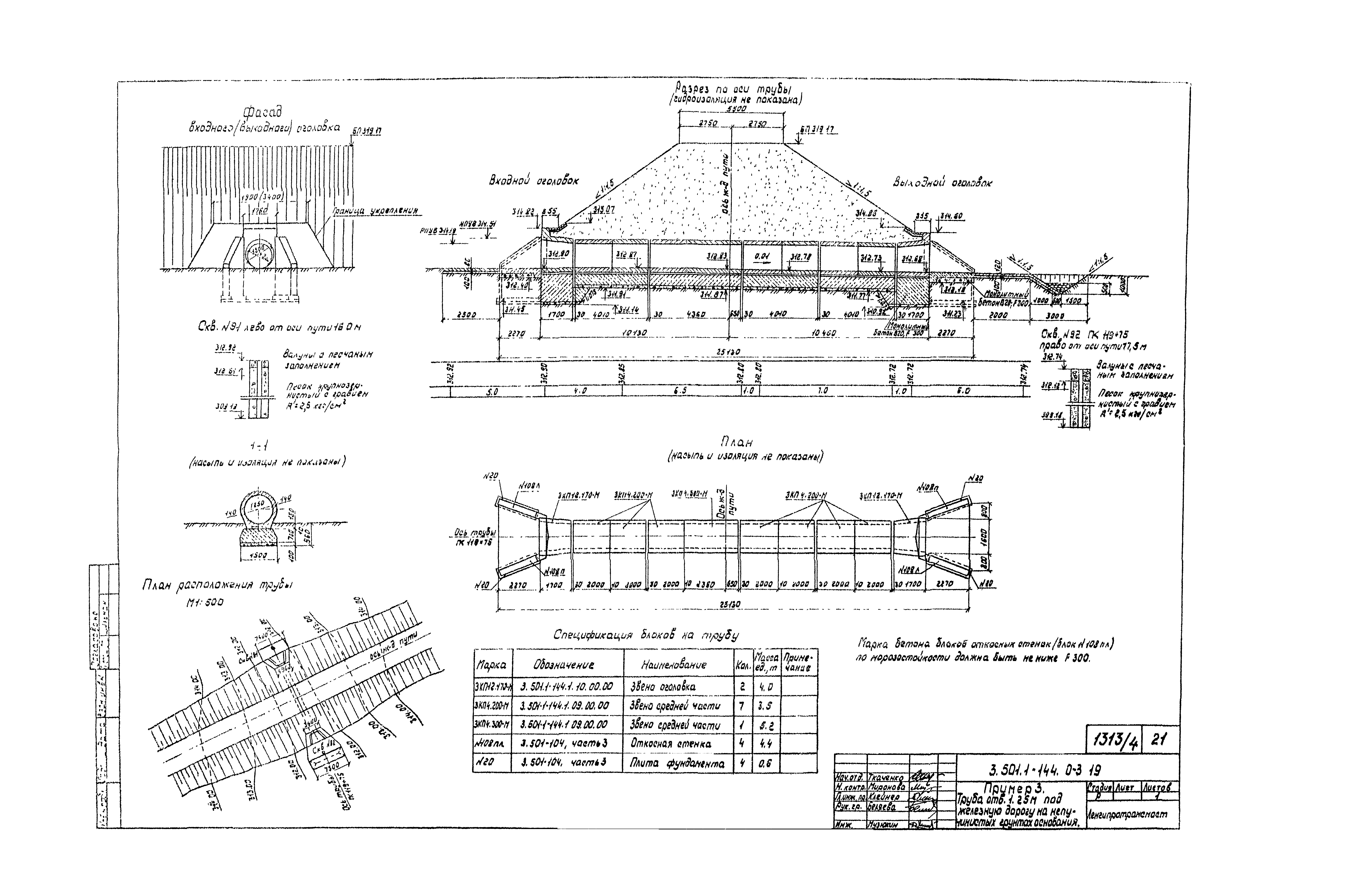 Серия 3.501.1-144