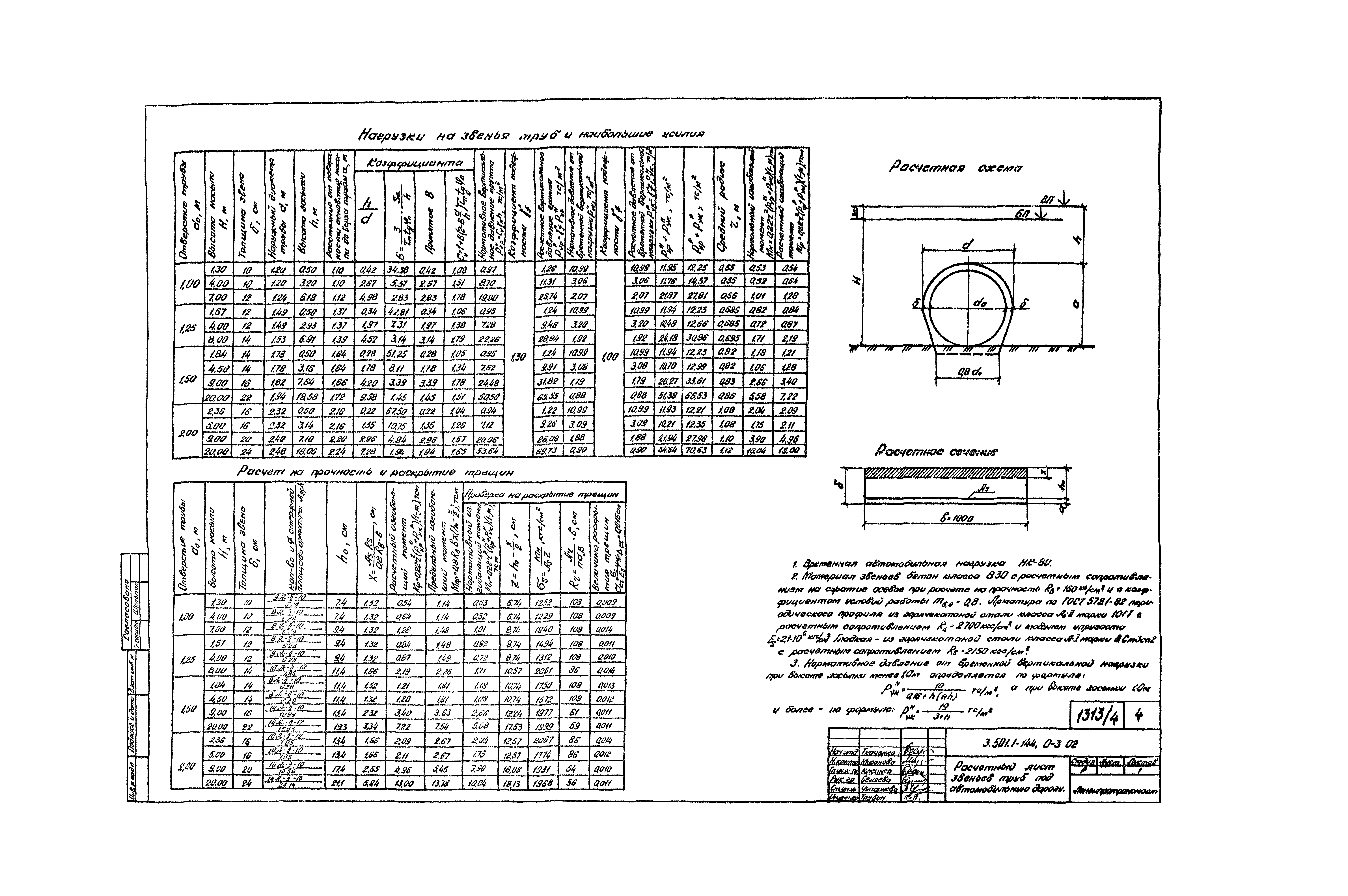 Серия 3.501.1-144