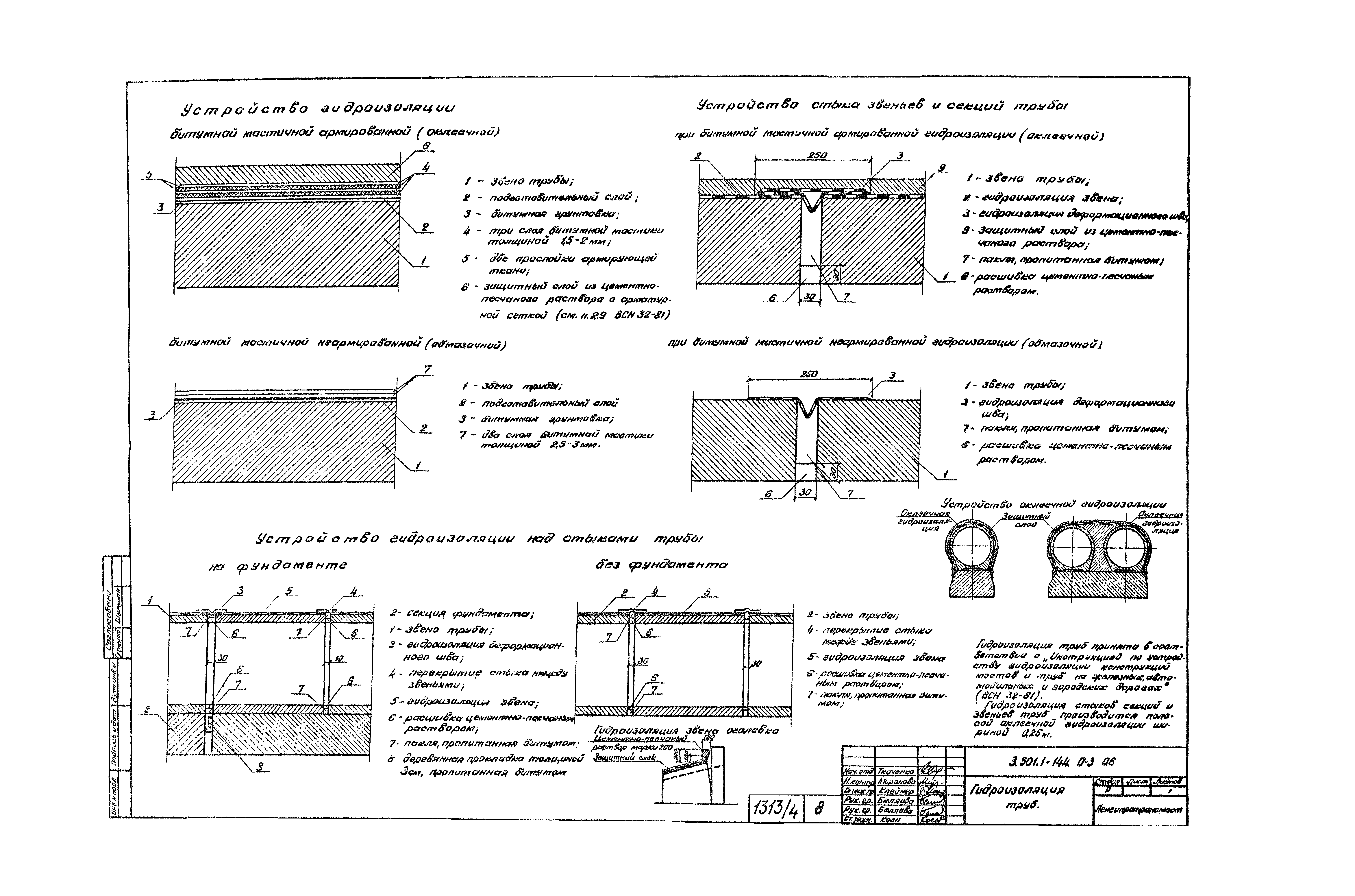 Серия 3.501.1-144