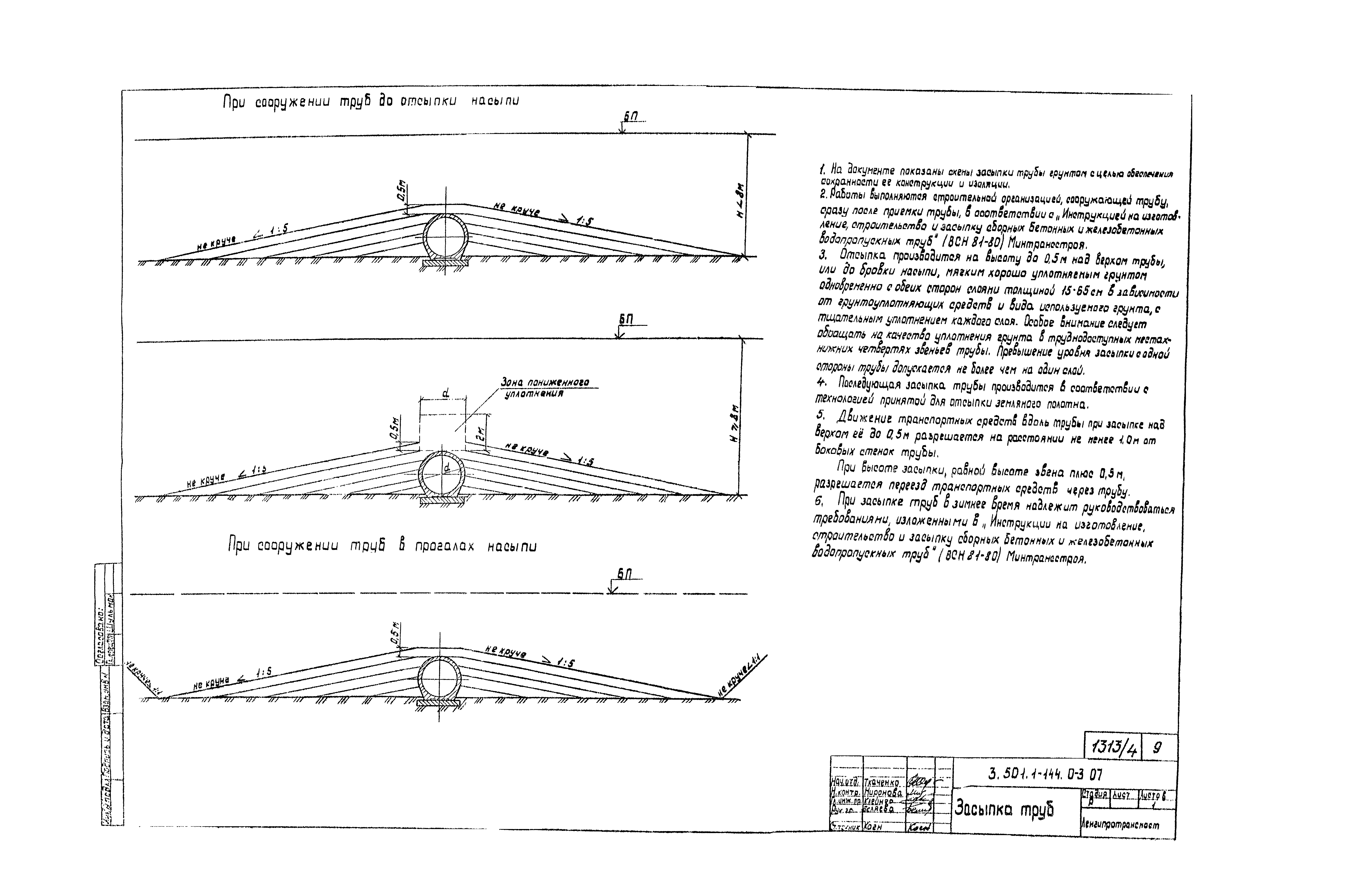 Серия 3.501.1-144