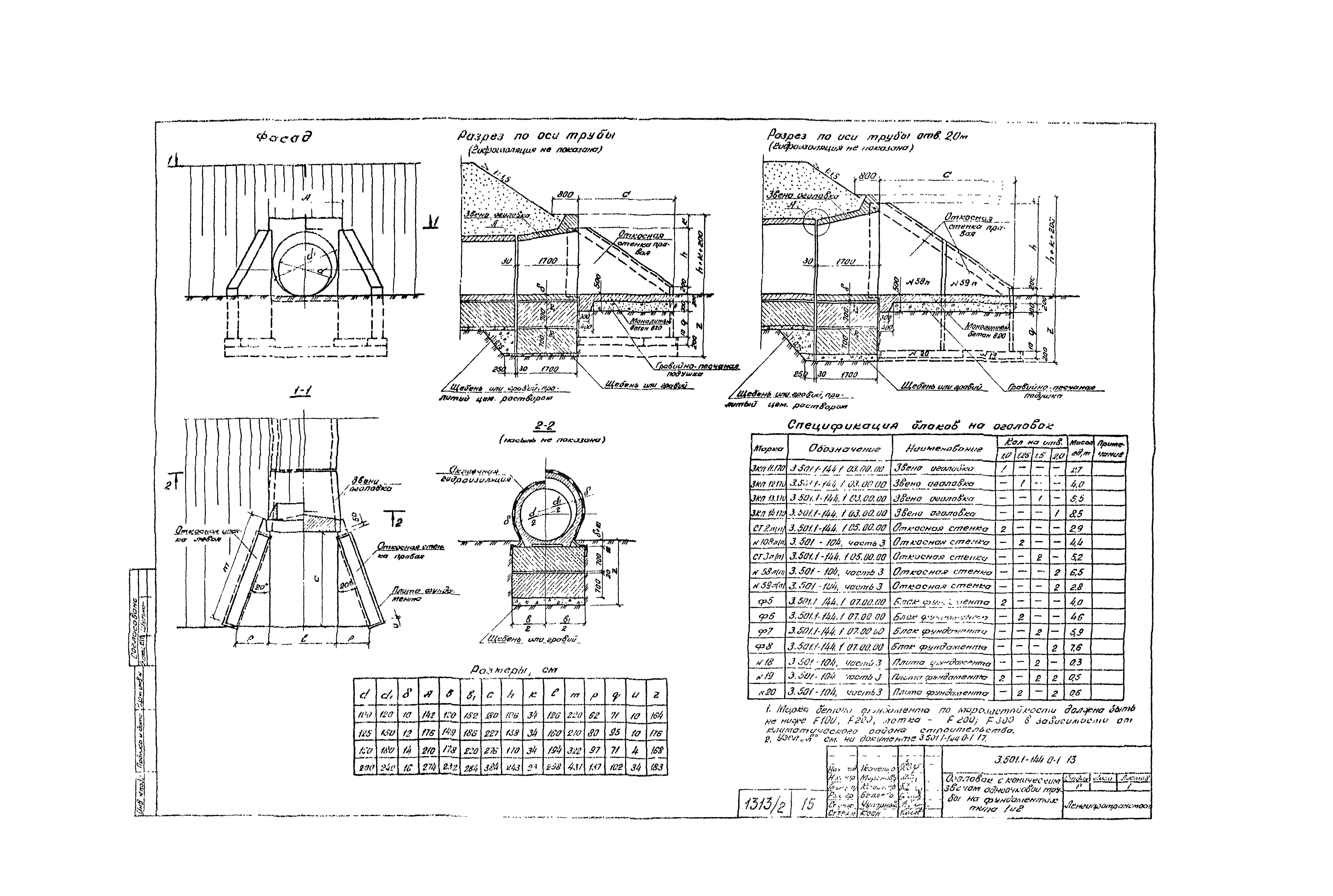 Серия 3.501.1-144