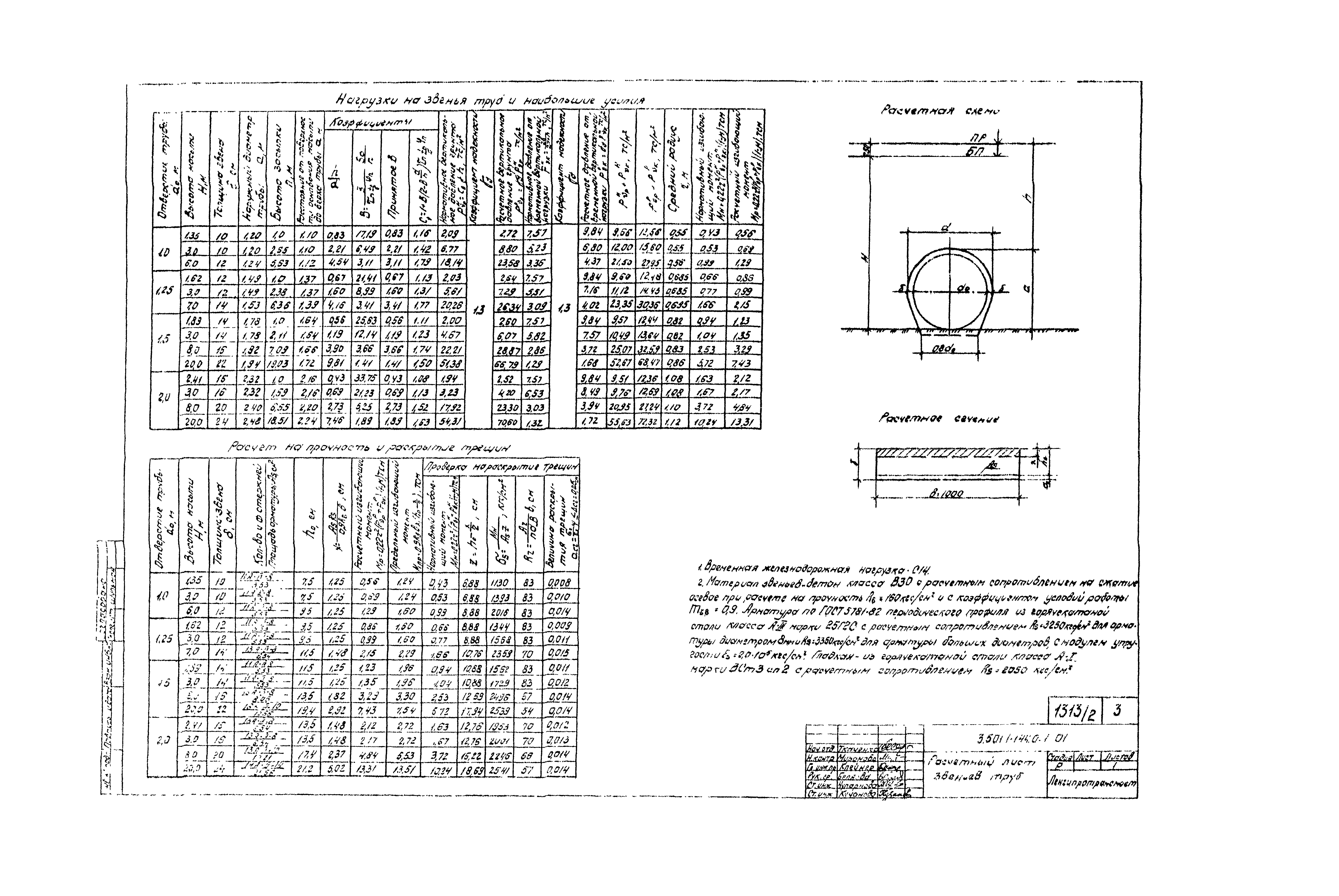 Серия 3.501.1-144