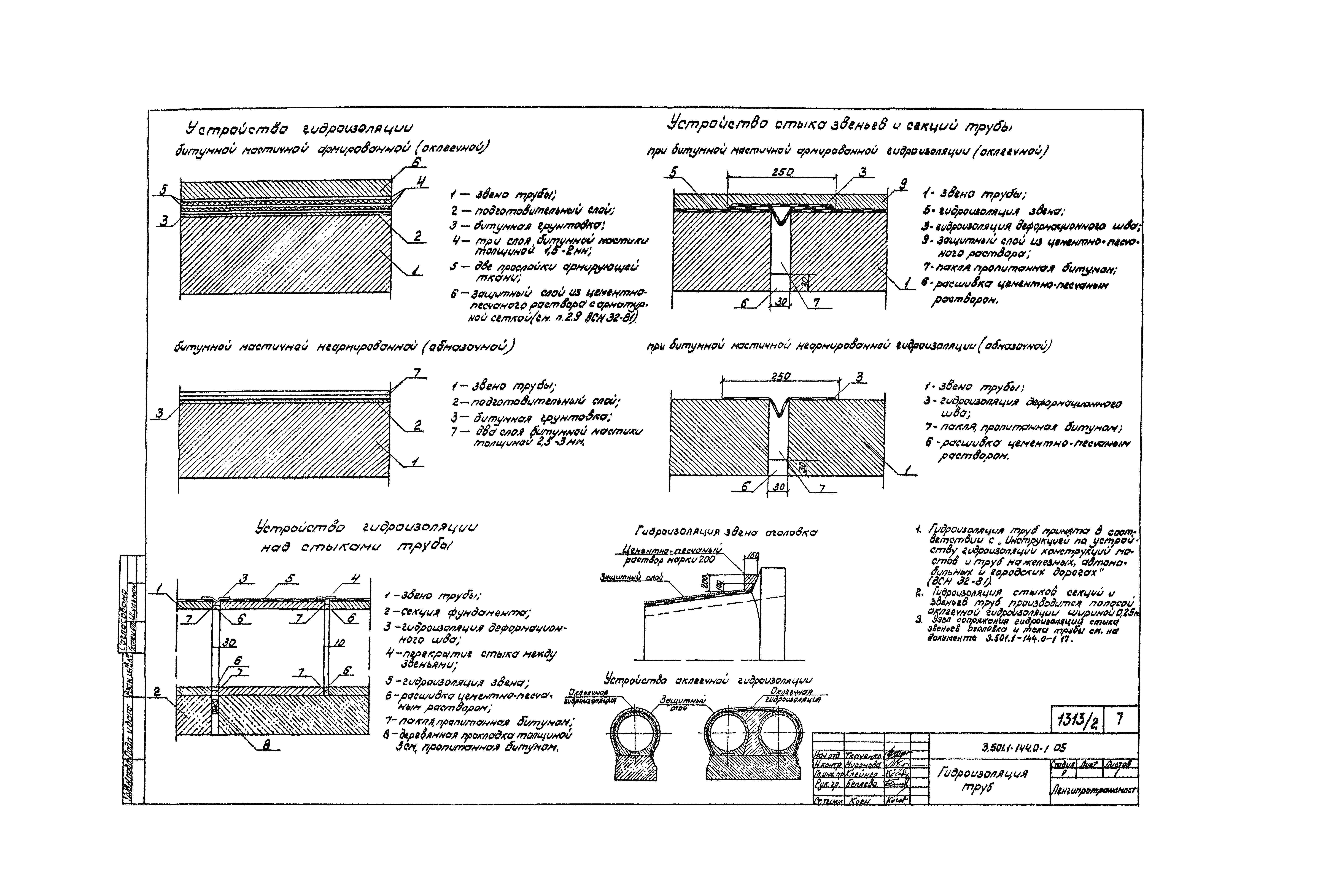 Серия 3.501.1-144