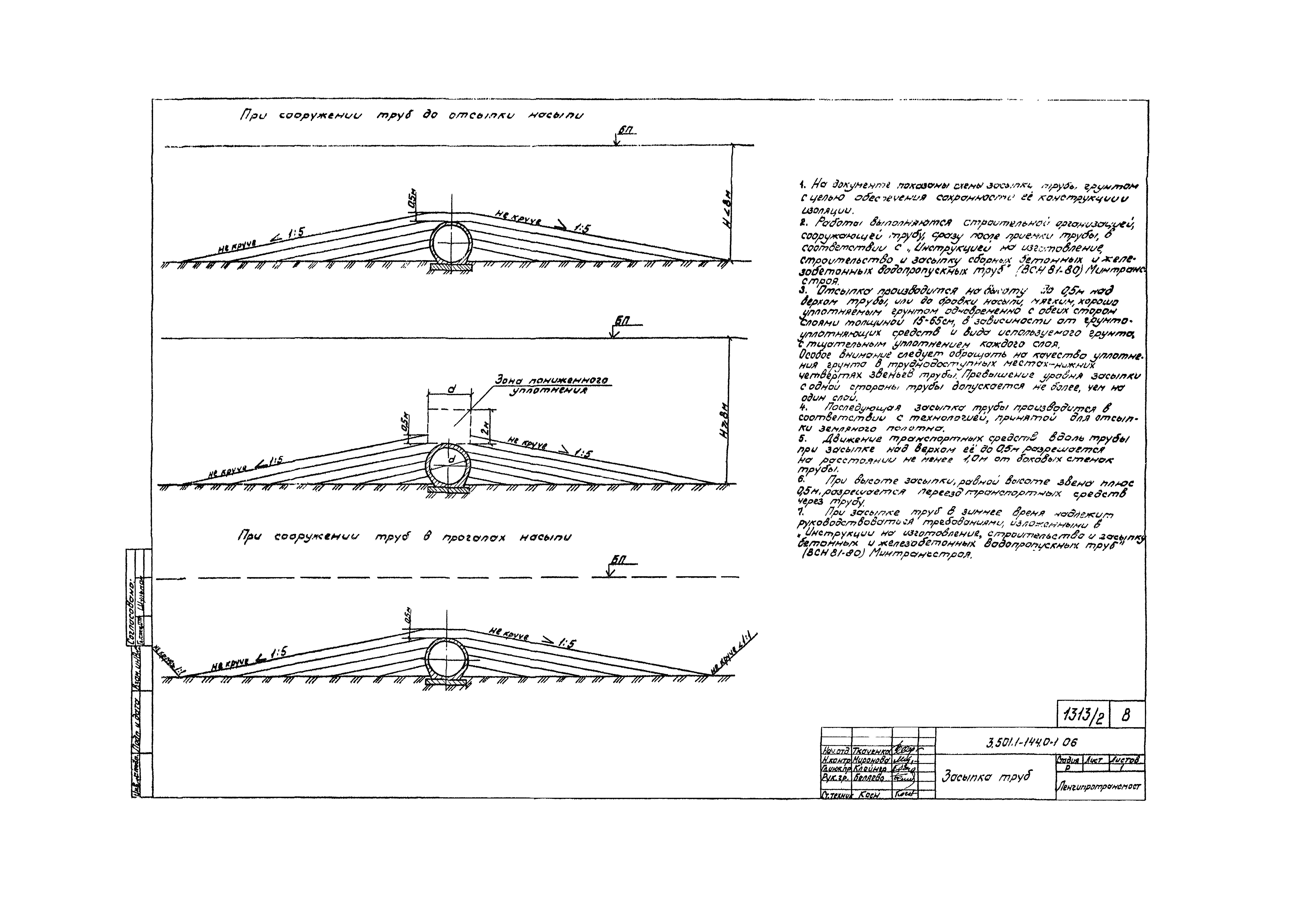 Серия 3.501.1-144