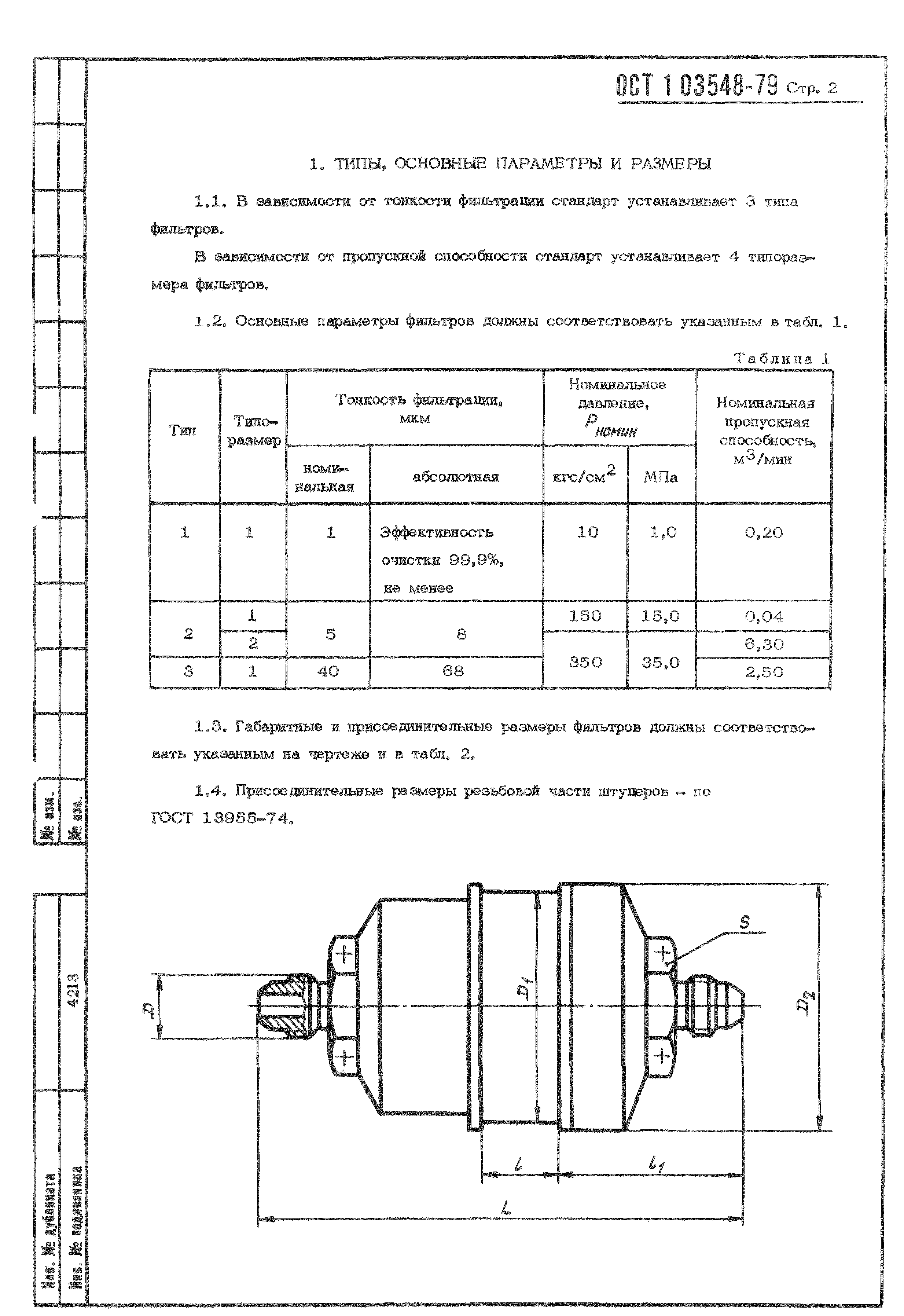 ОСТ 1 03548-79