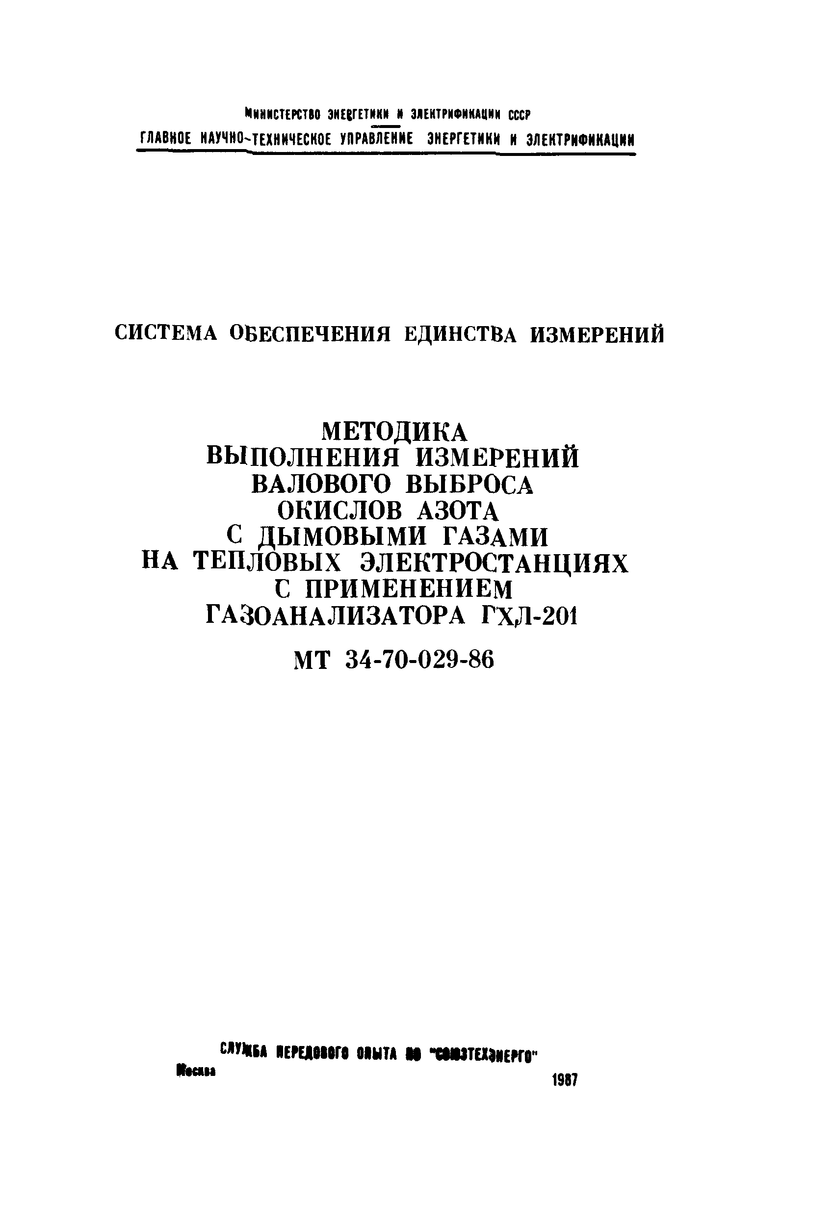 РД 34.11.309