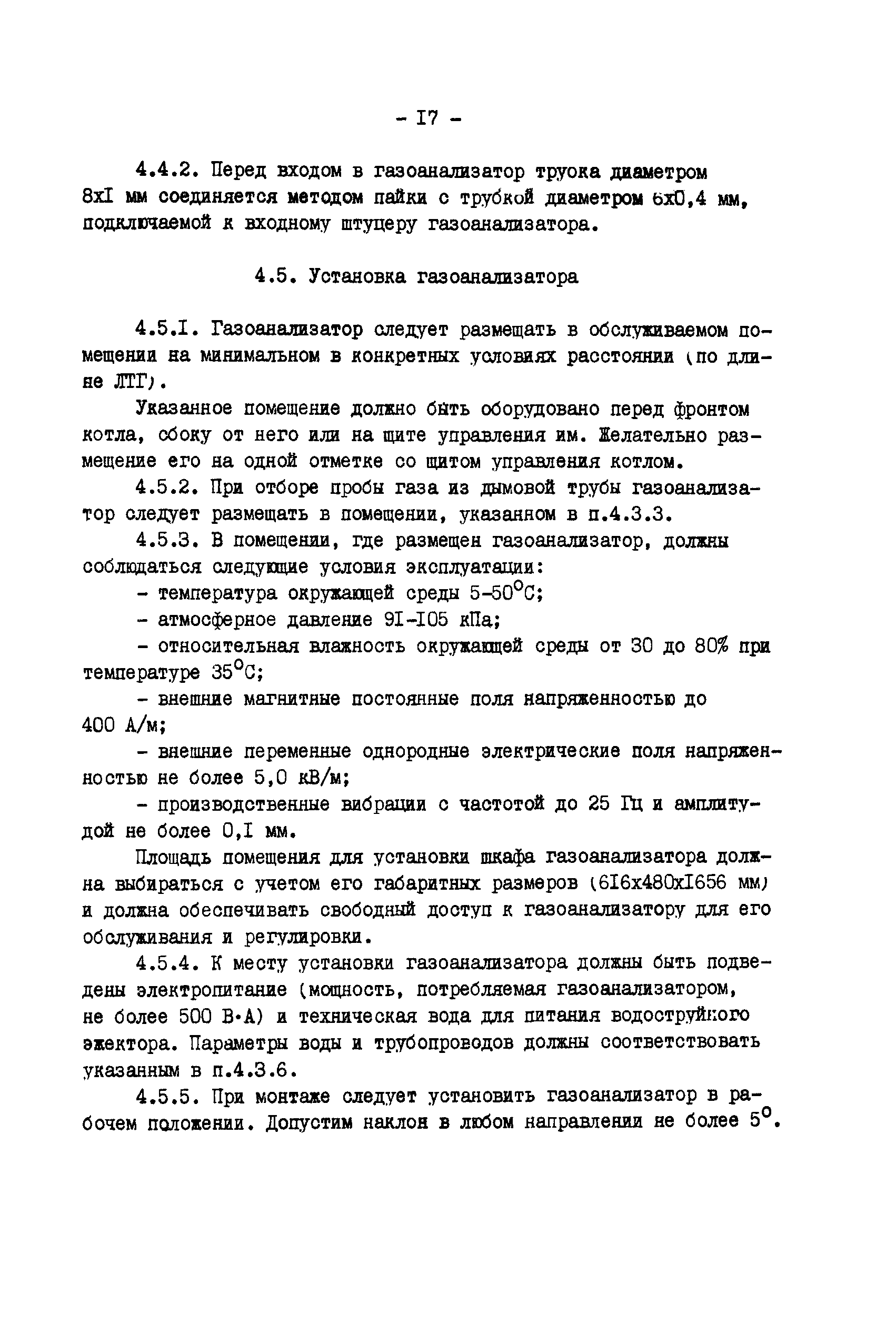 РД 34.11.309