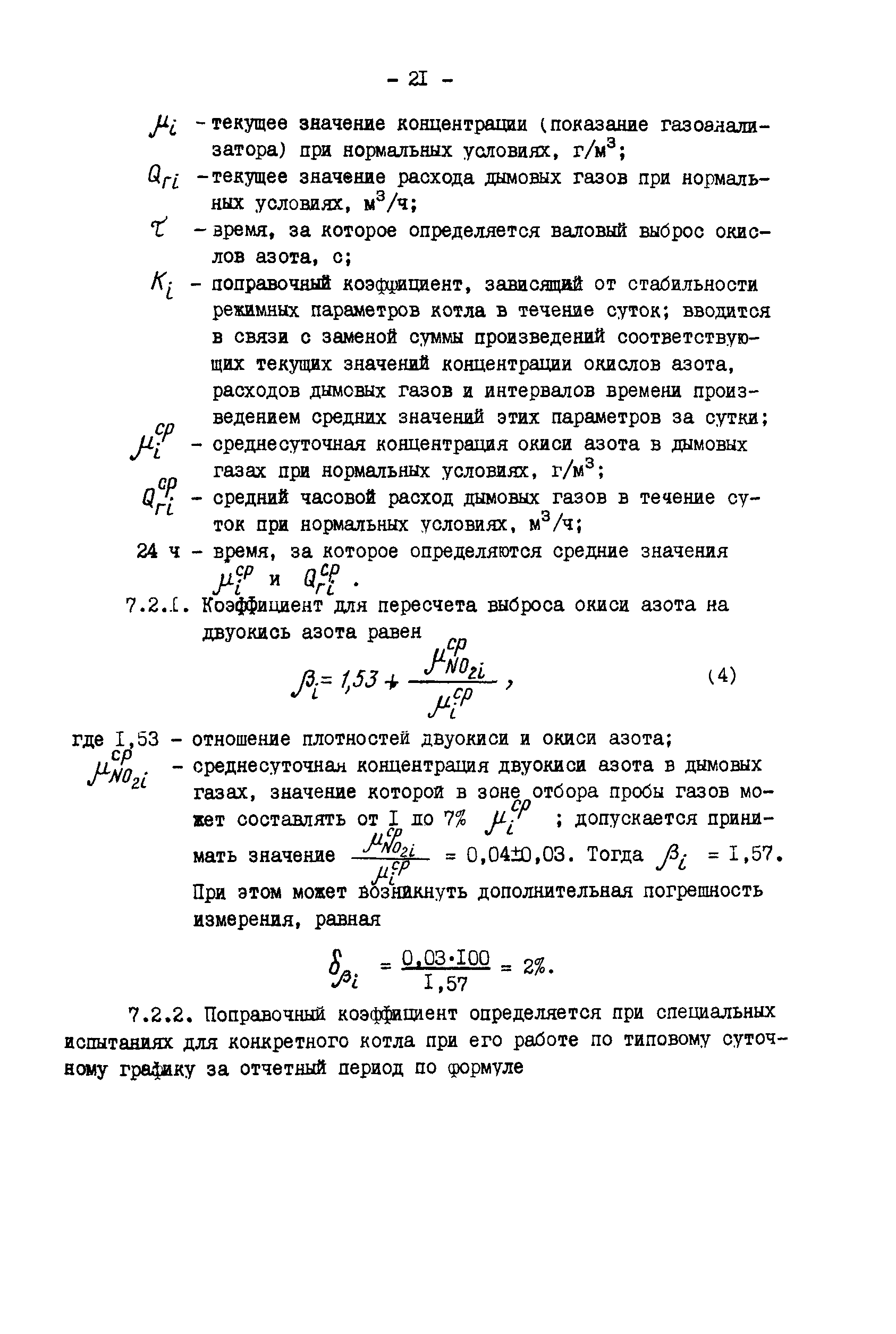 РД 34.11.309