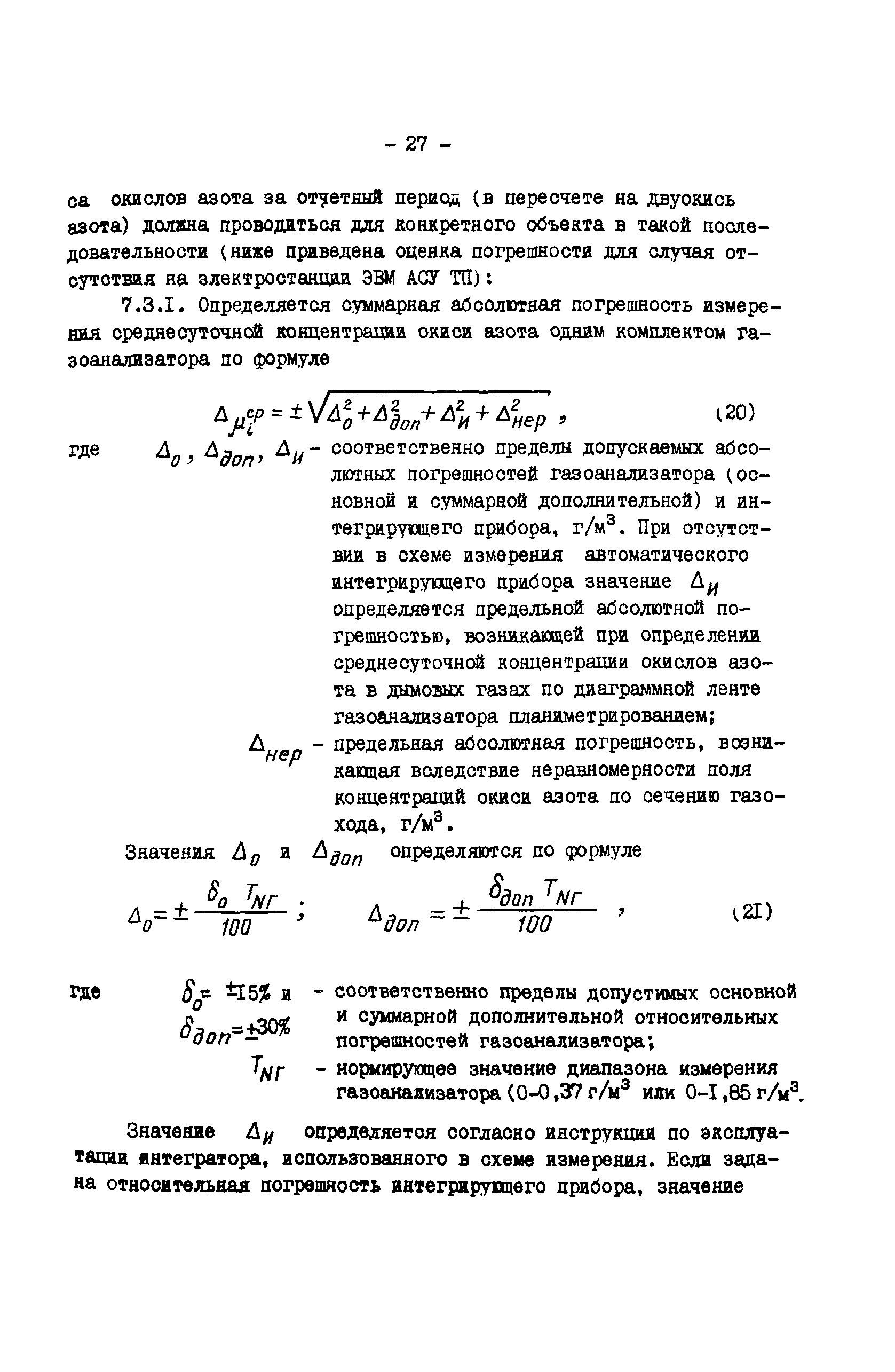 РД 34.11.309