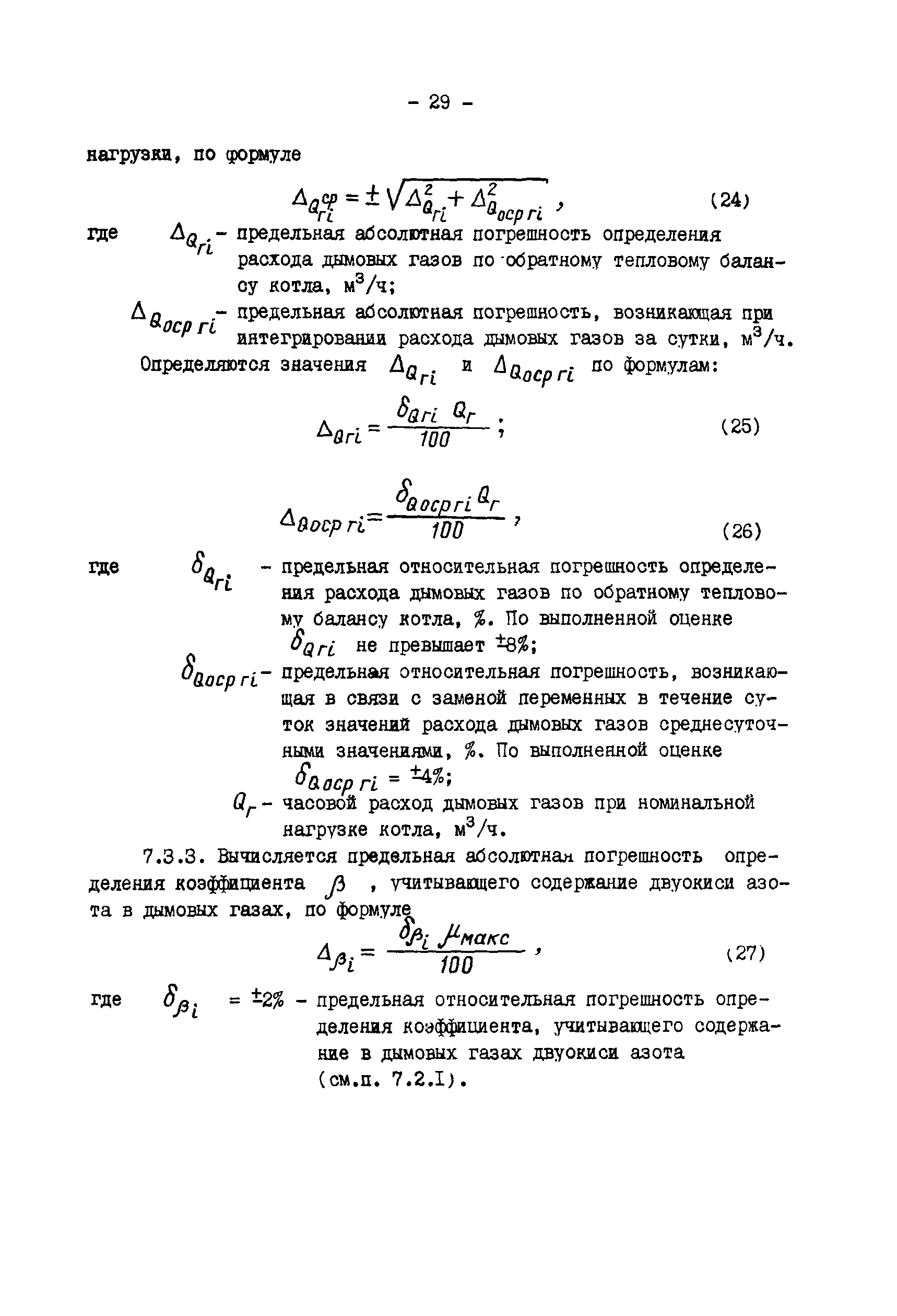 РД 34.11.309