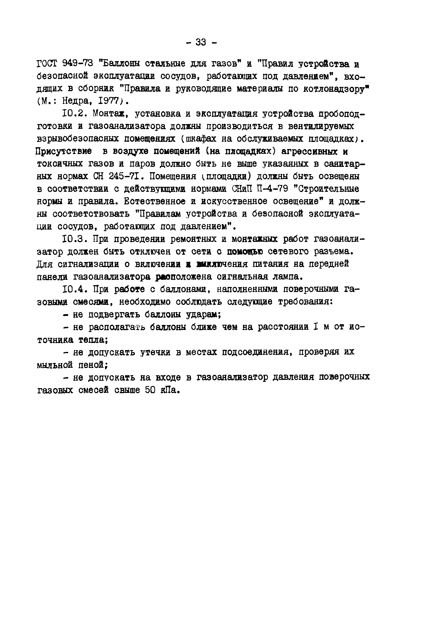 РД 34.11.309