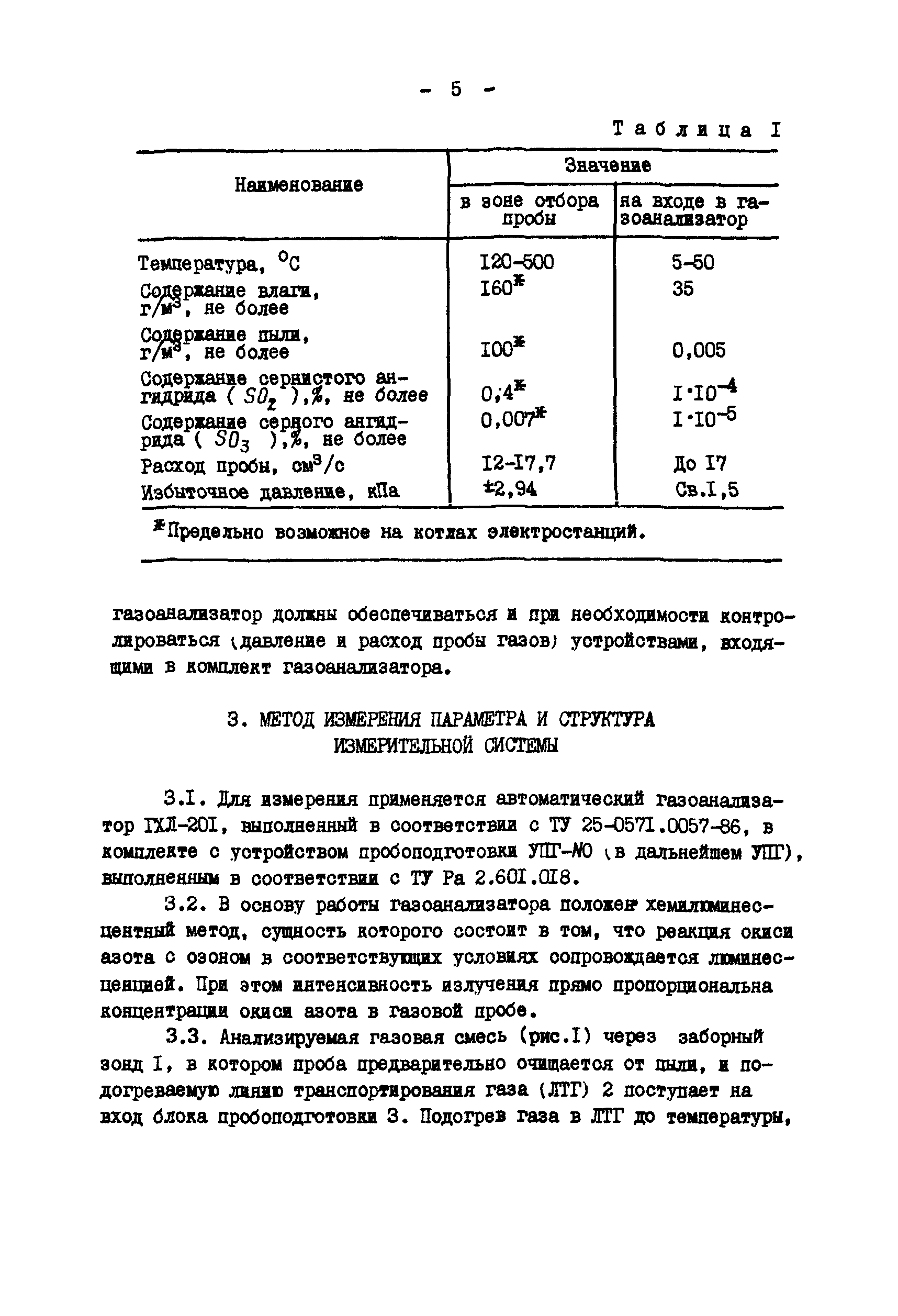 РД 34.11.309