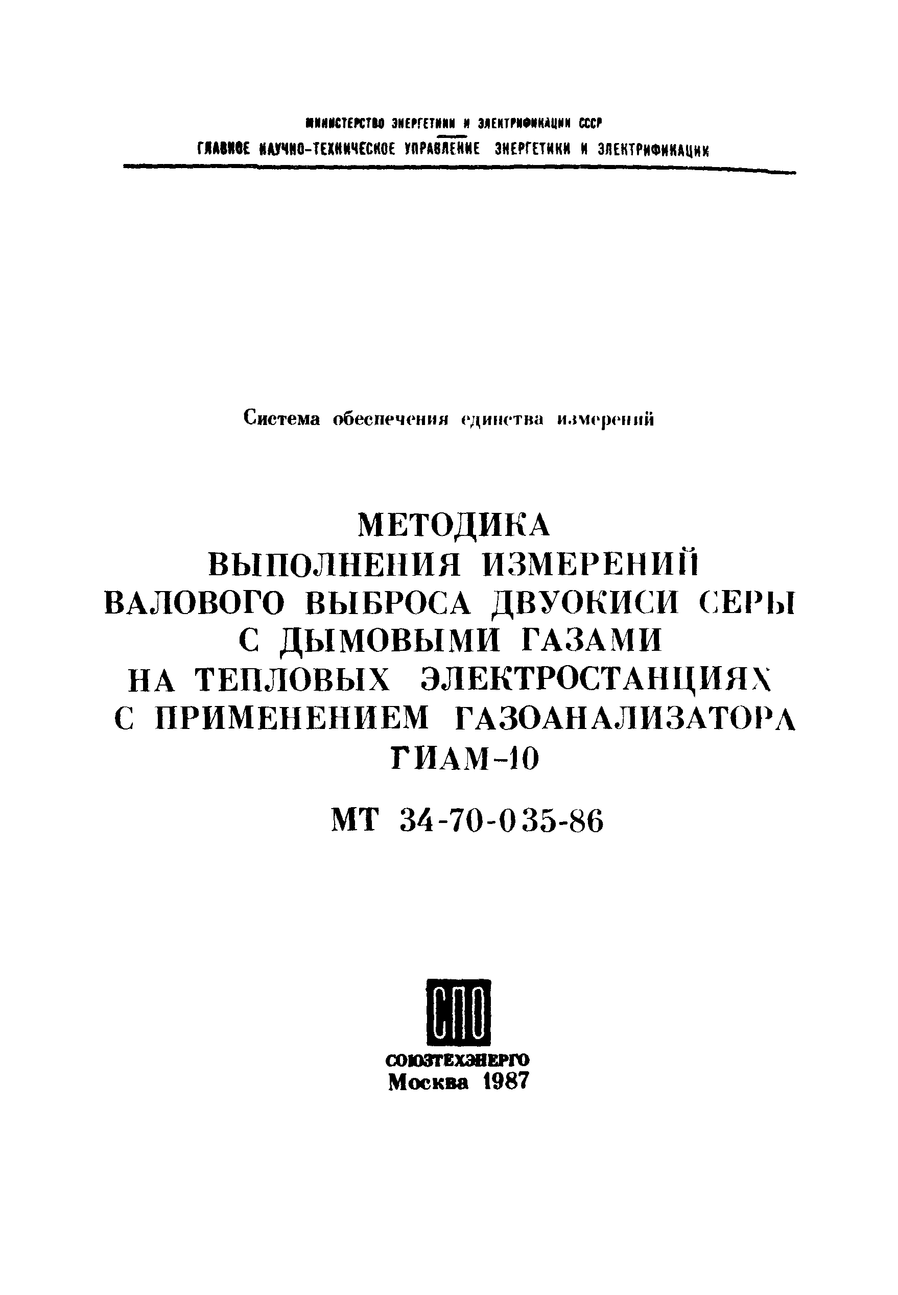 РД 34.11.305