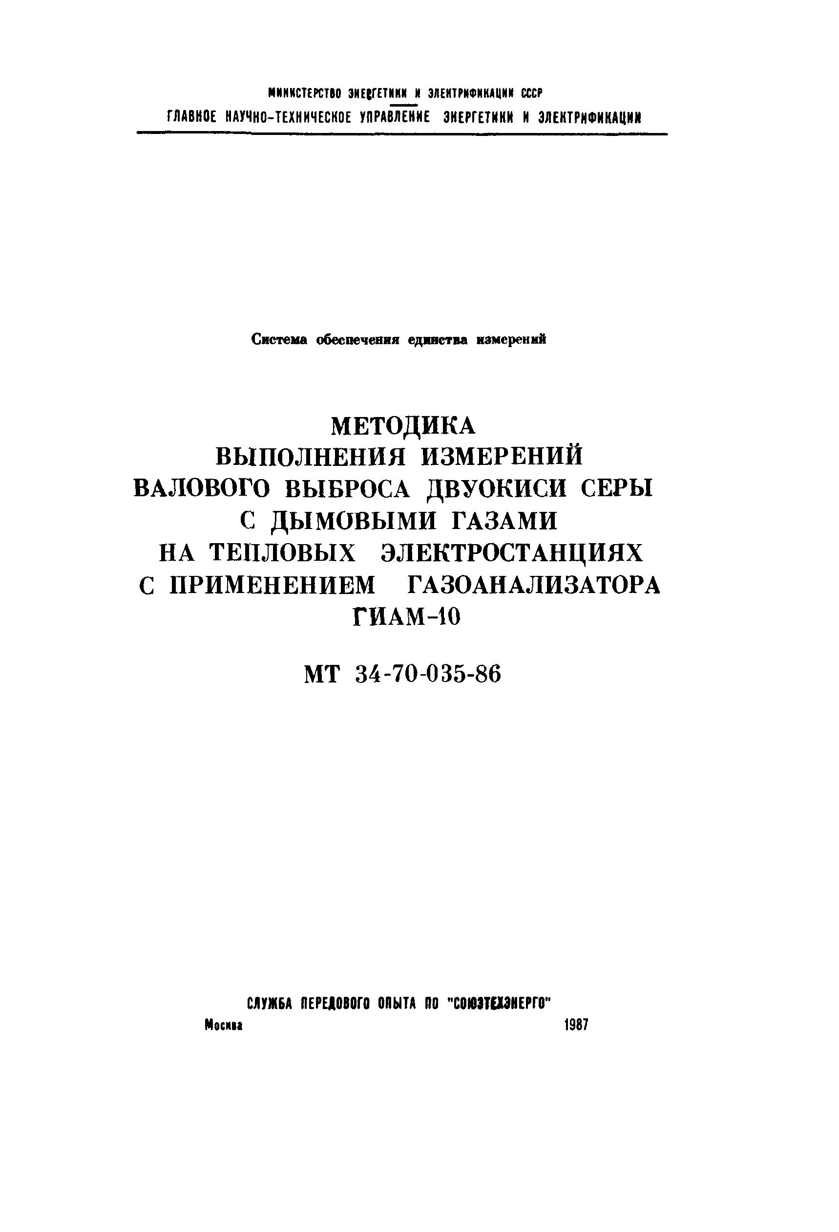 РД 34.11.305