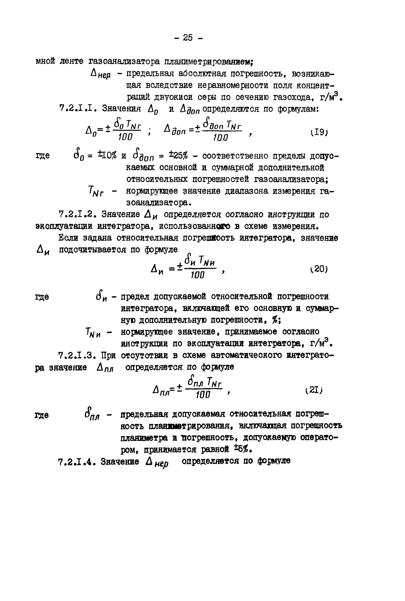 РД 34.11.305