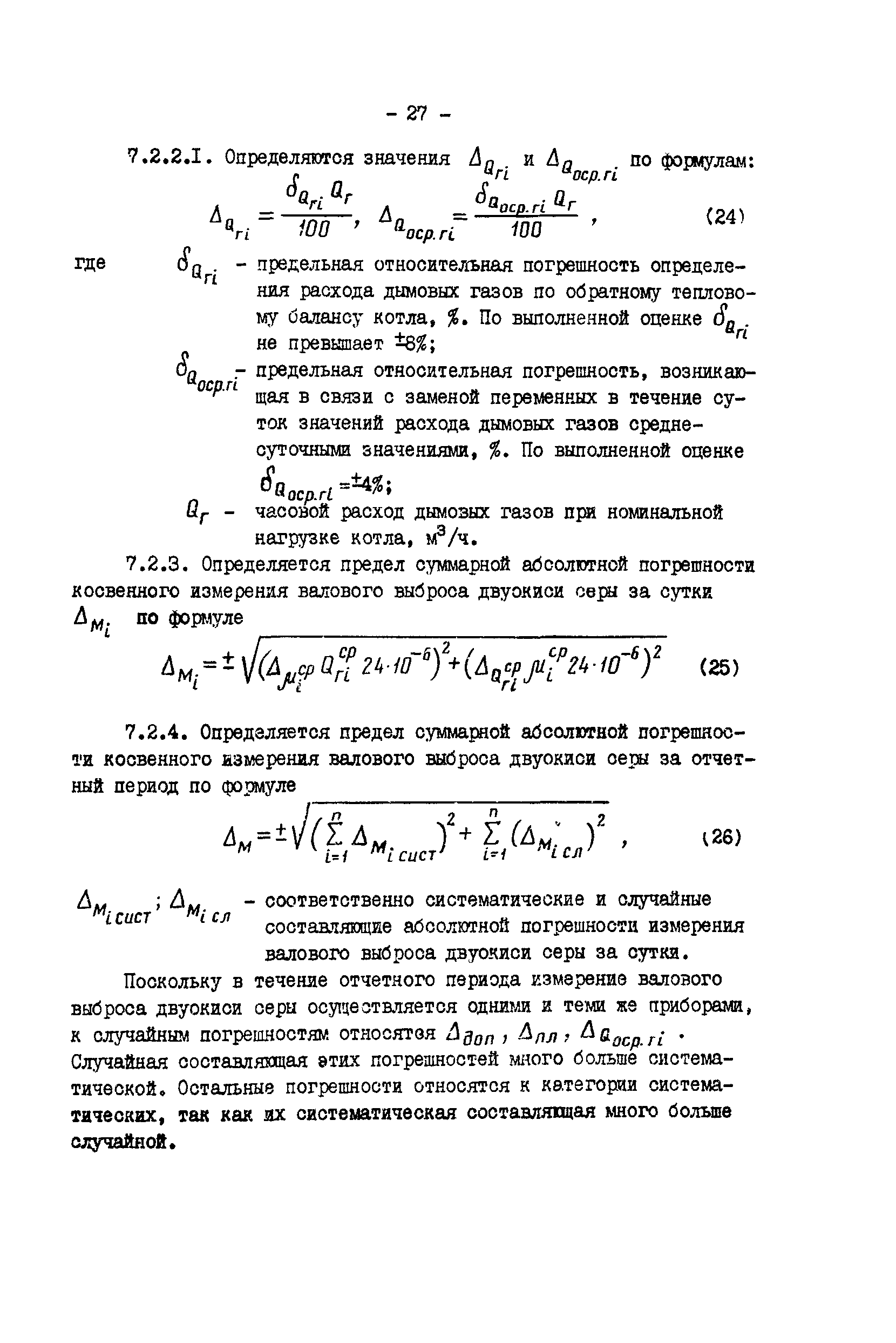 РД 34.11.305