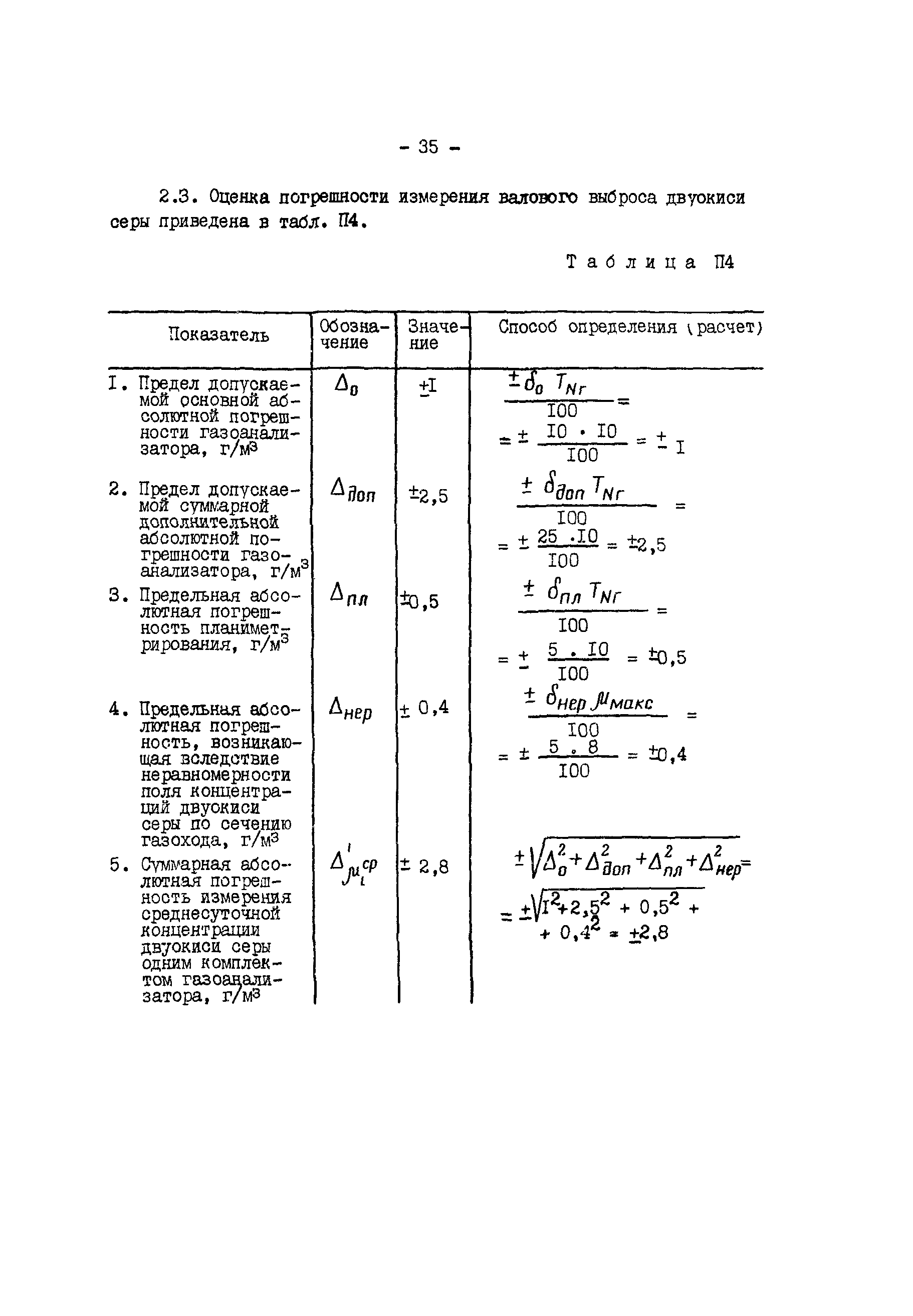 РД 34.11.305