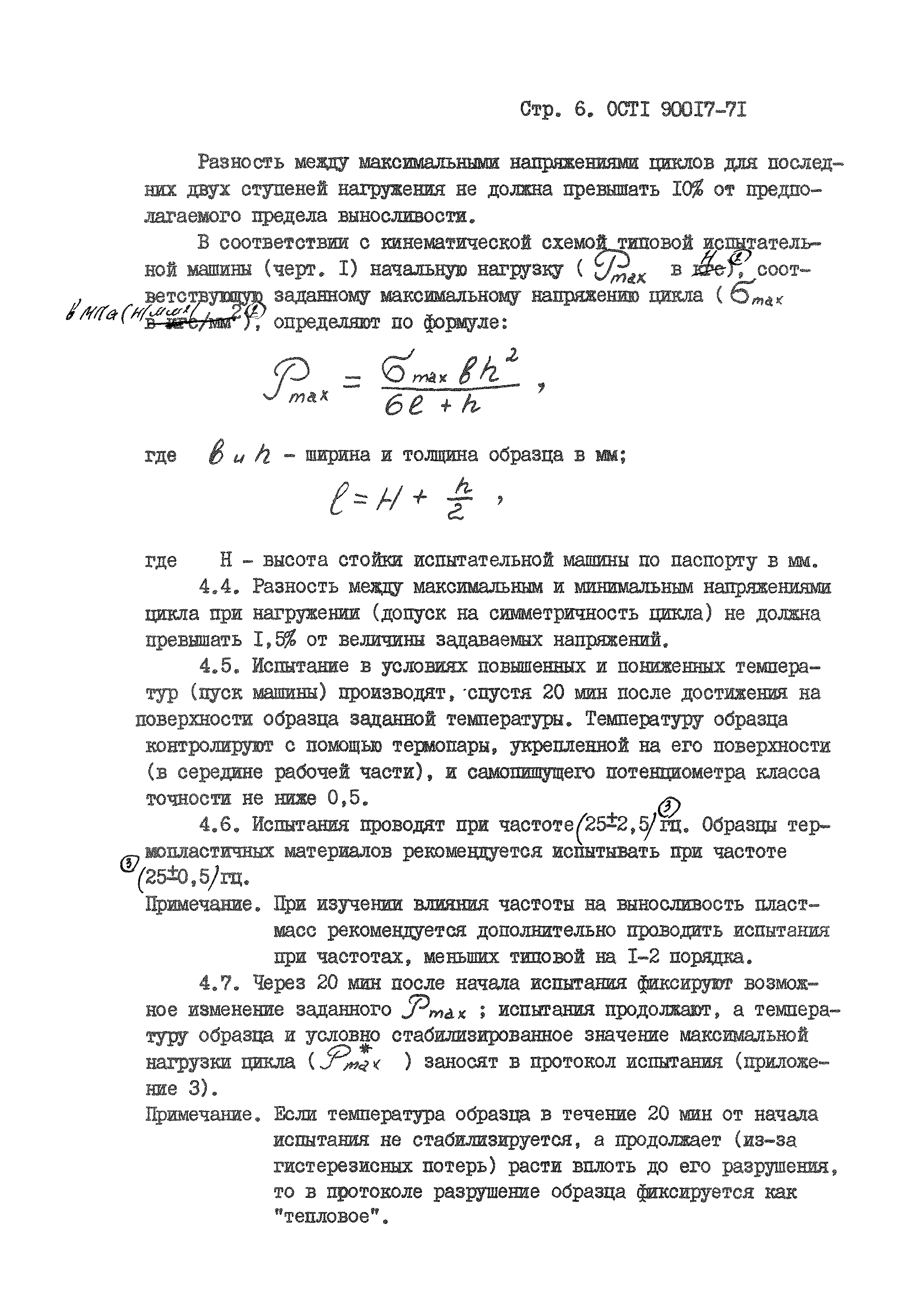 ОСТ 1 90017-71