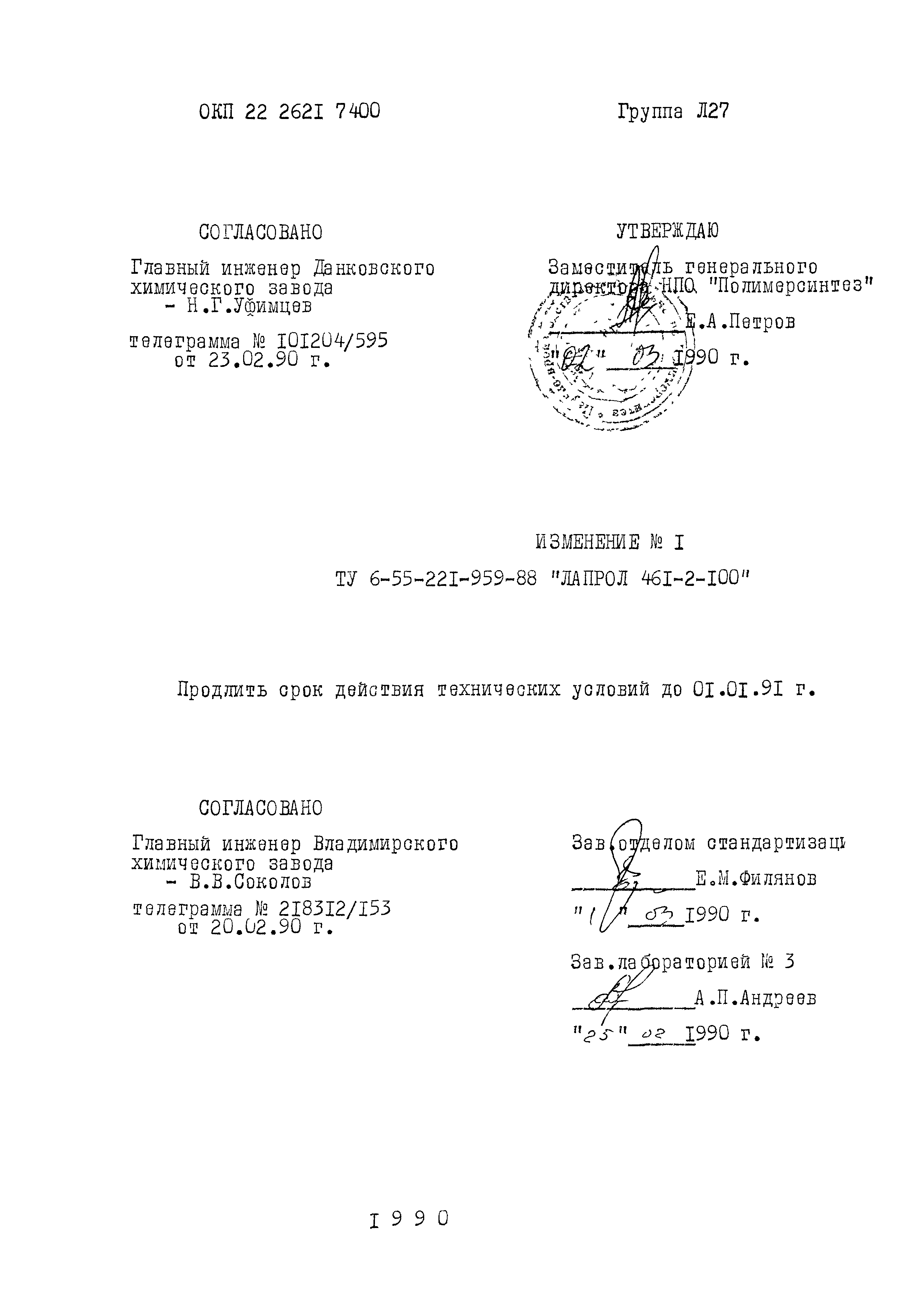 ОСТ 35-27.1-85