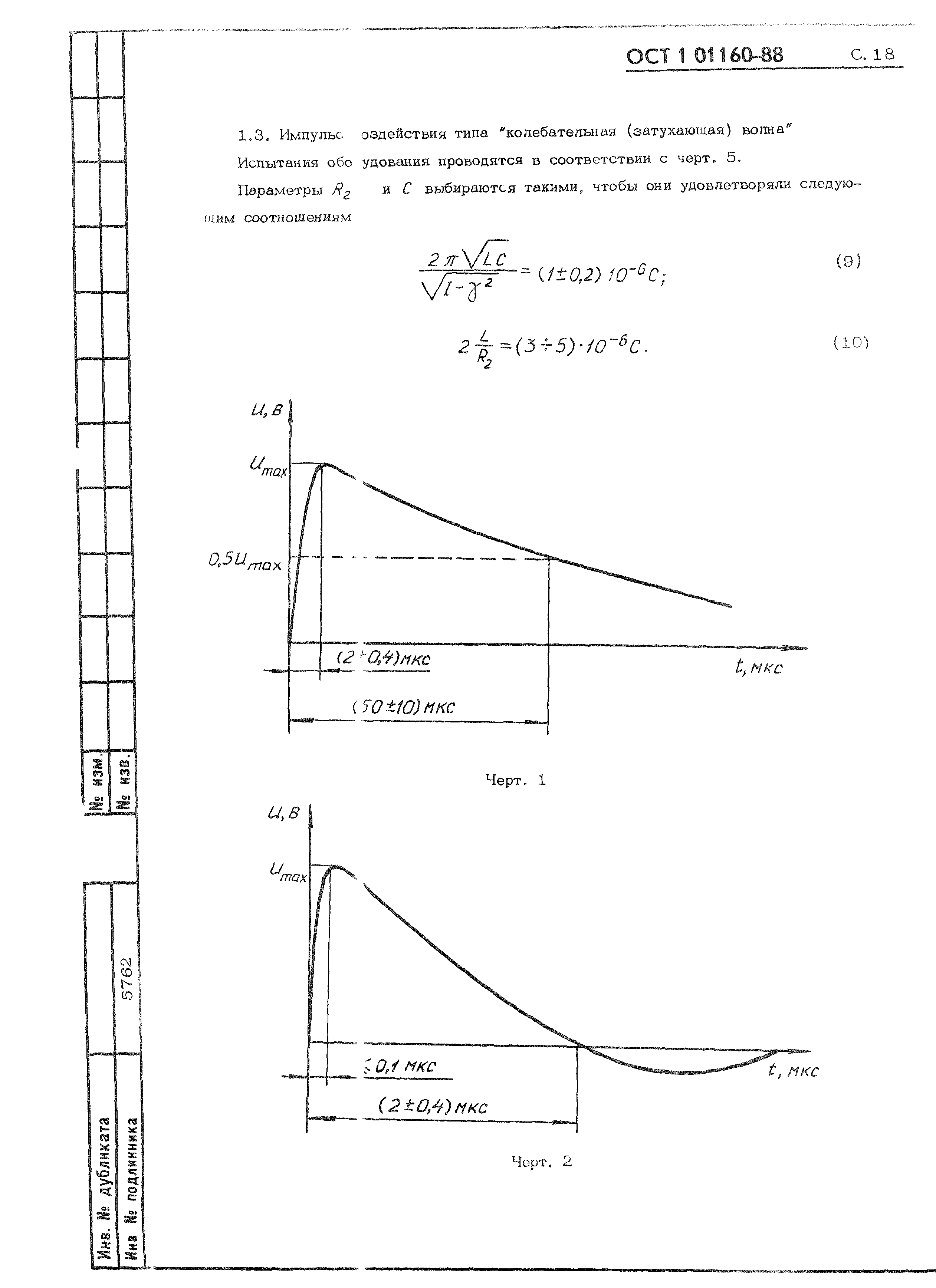 ОСТ 1 01160-88