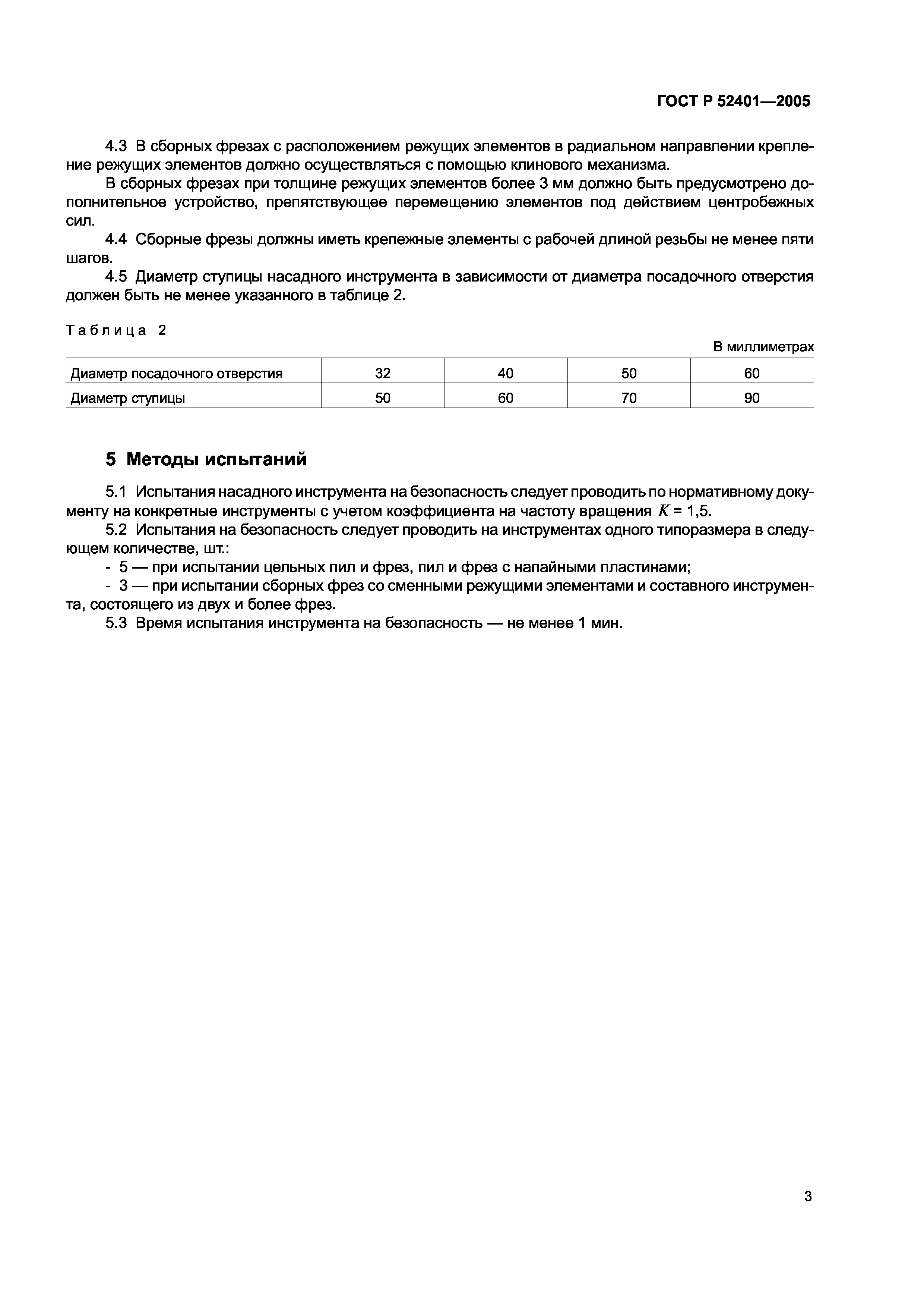 ГОСТ Р 52401-2005