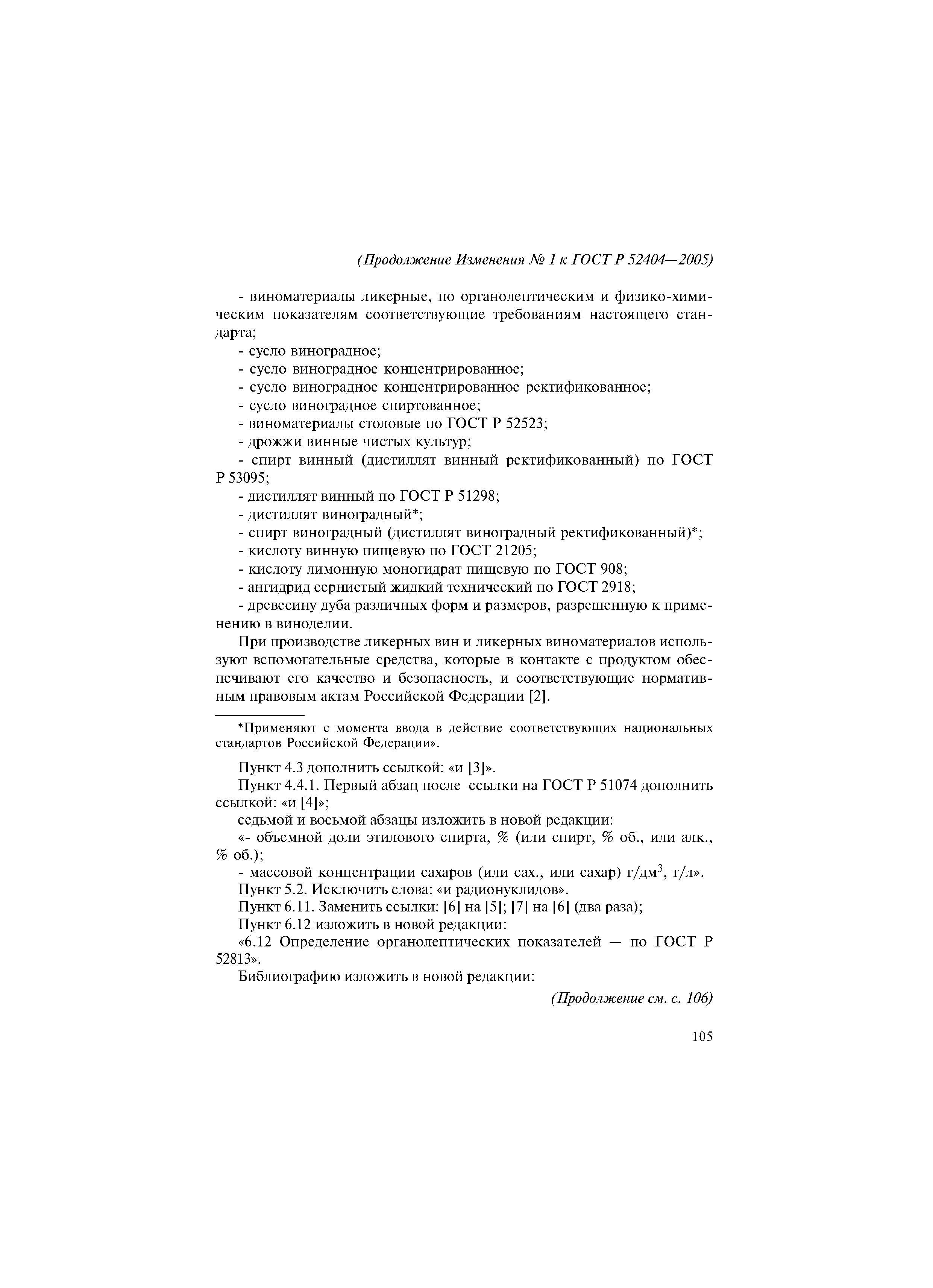 ГОСТ Р 52404-2005