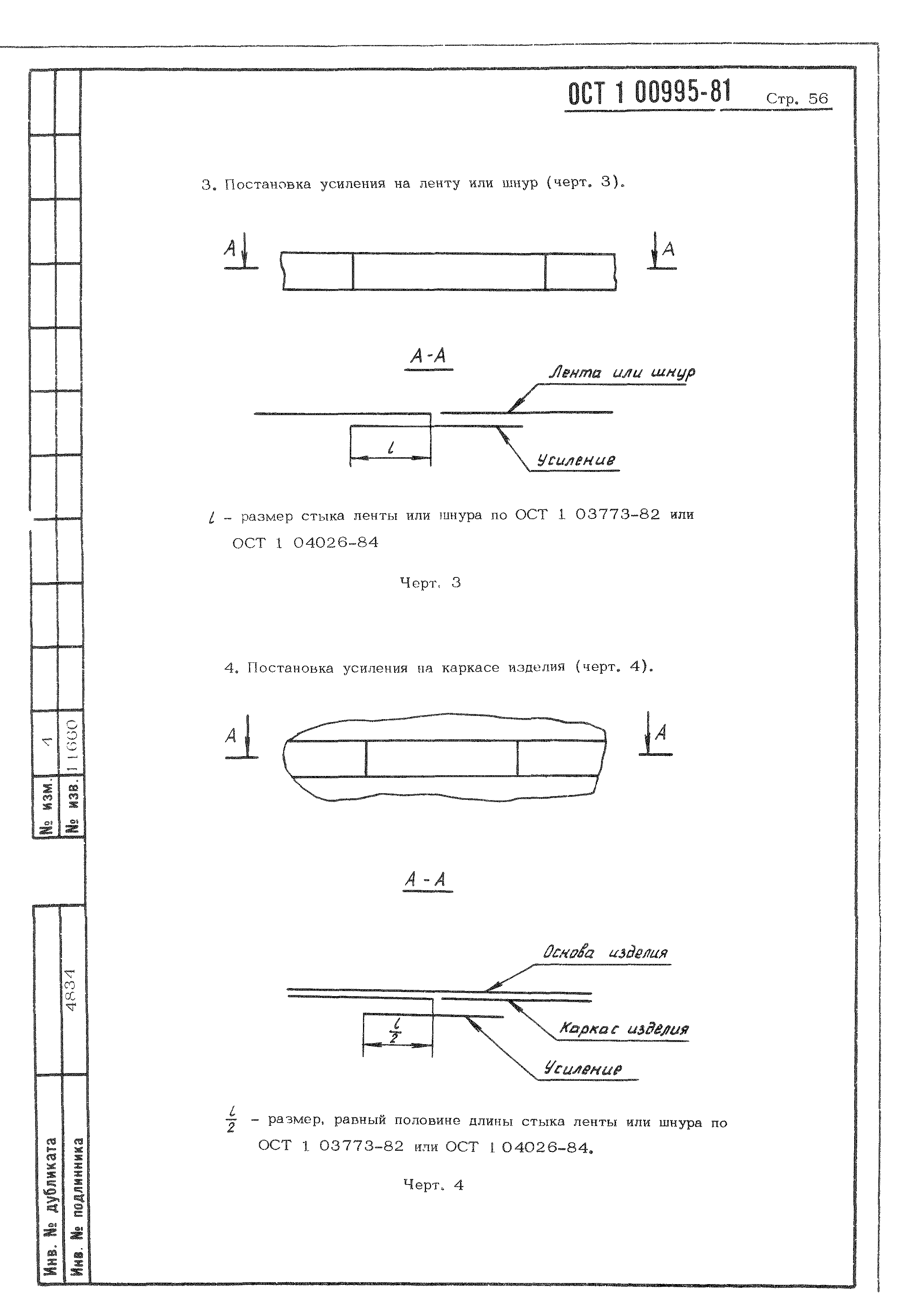 ОСТ 1 00995-81