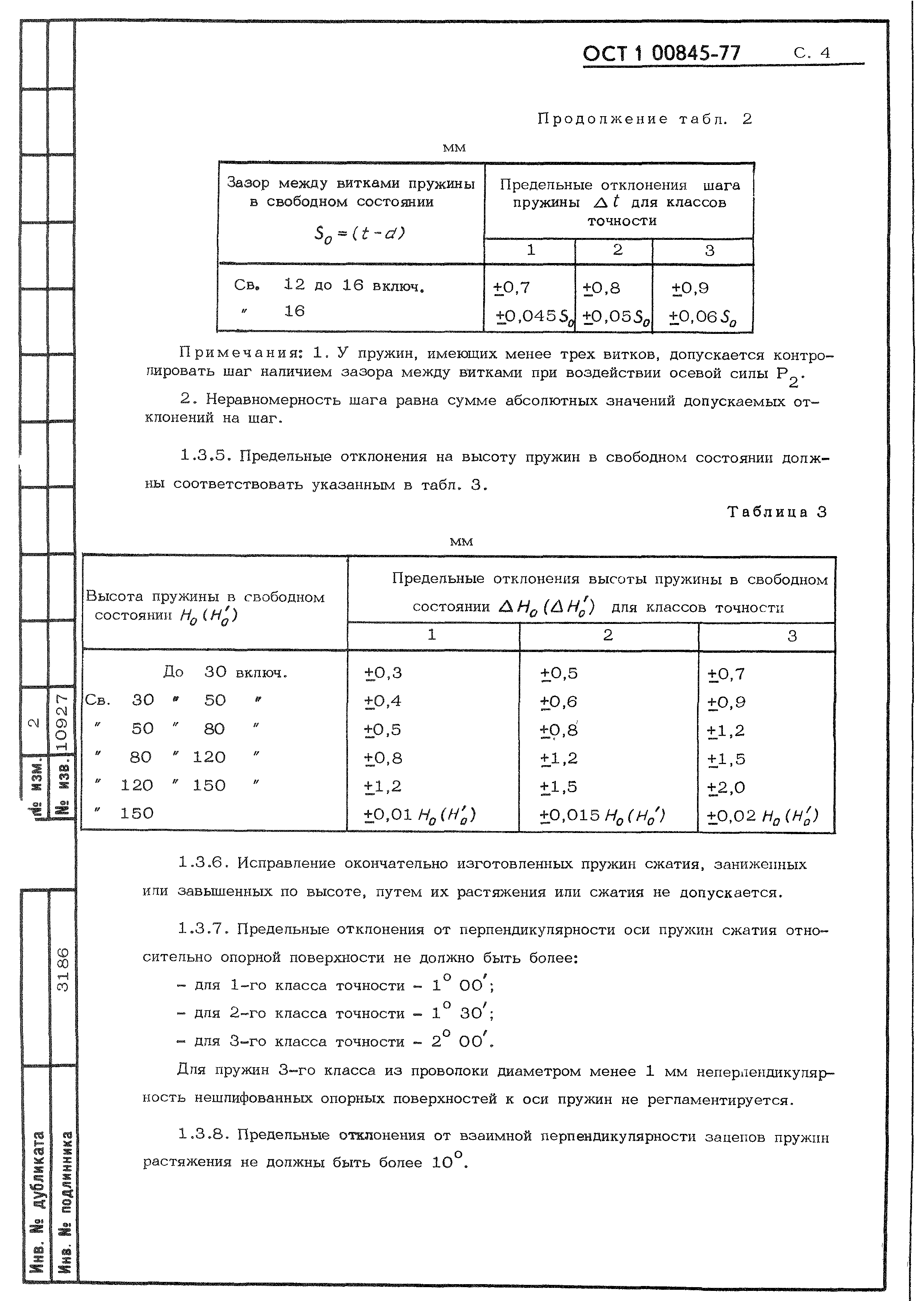 ОСТ 1 00845-77