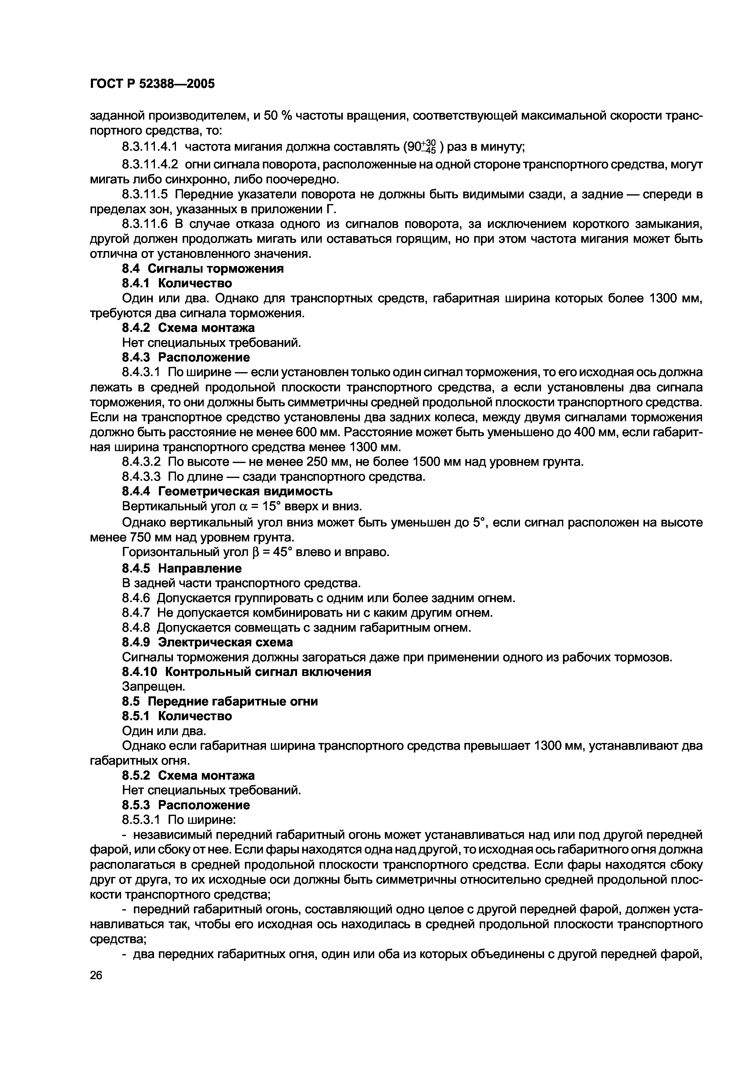 ГОСТ Р 52388-2005