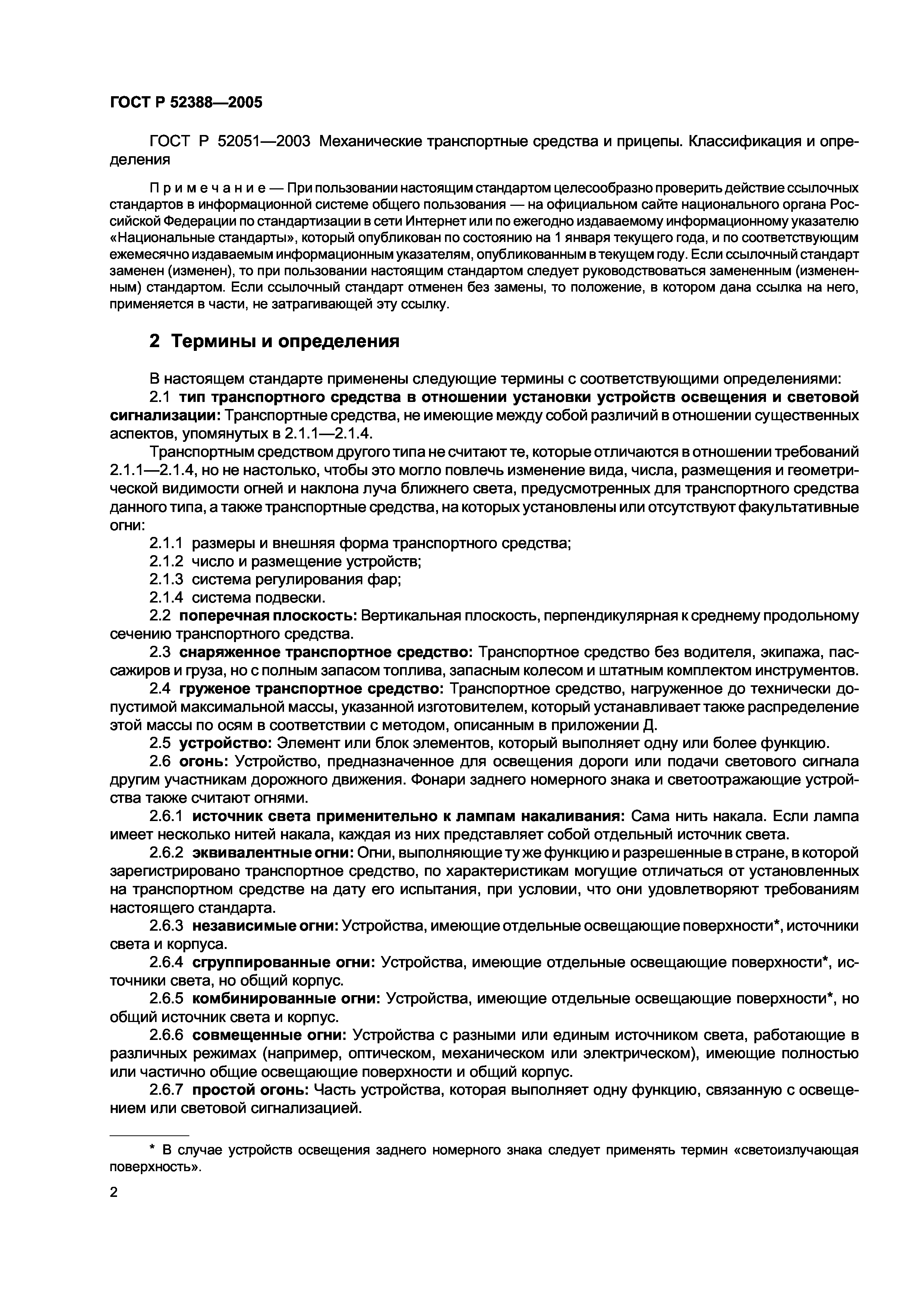 ГОСТ Р 52388-2005