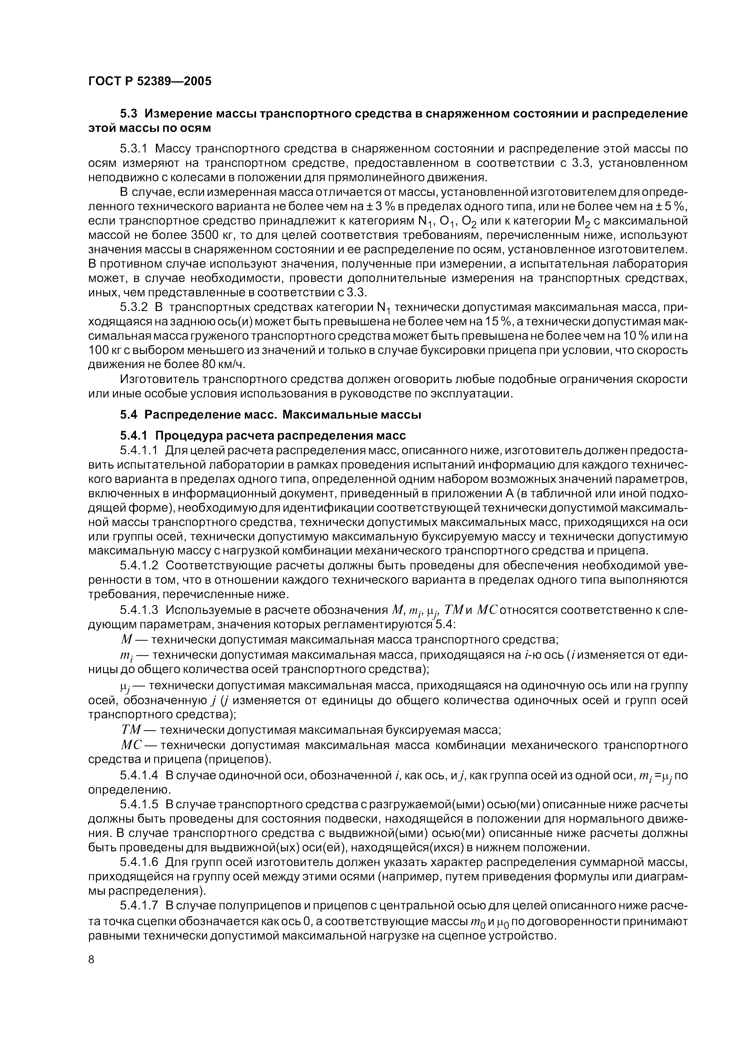 ГОСТ Р 52389-2005