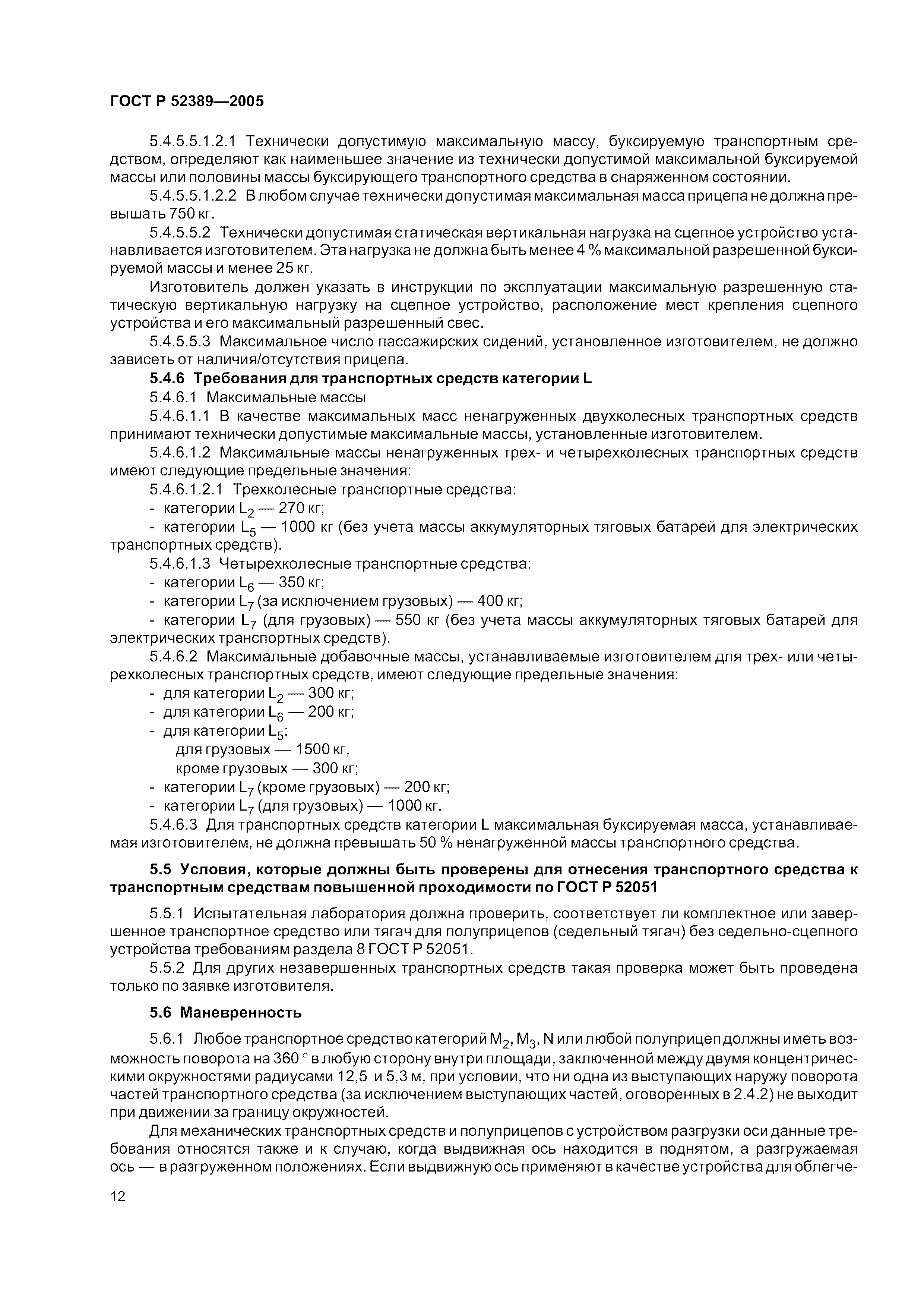 ГОСТ Р 52389-2005