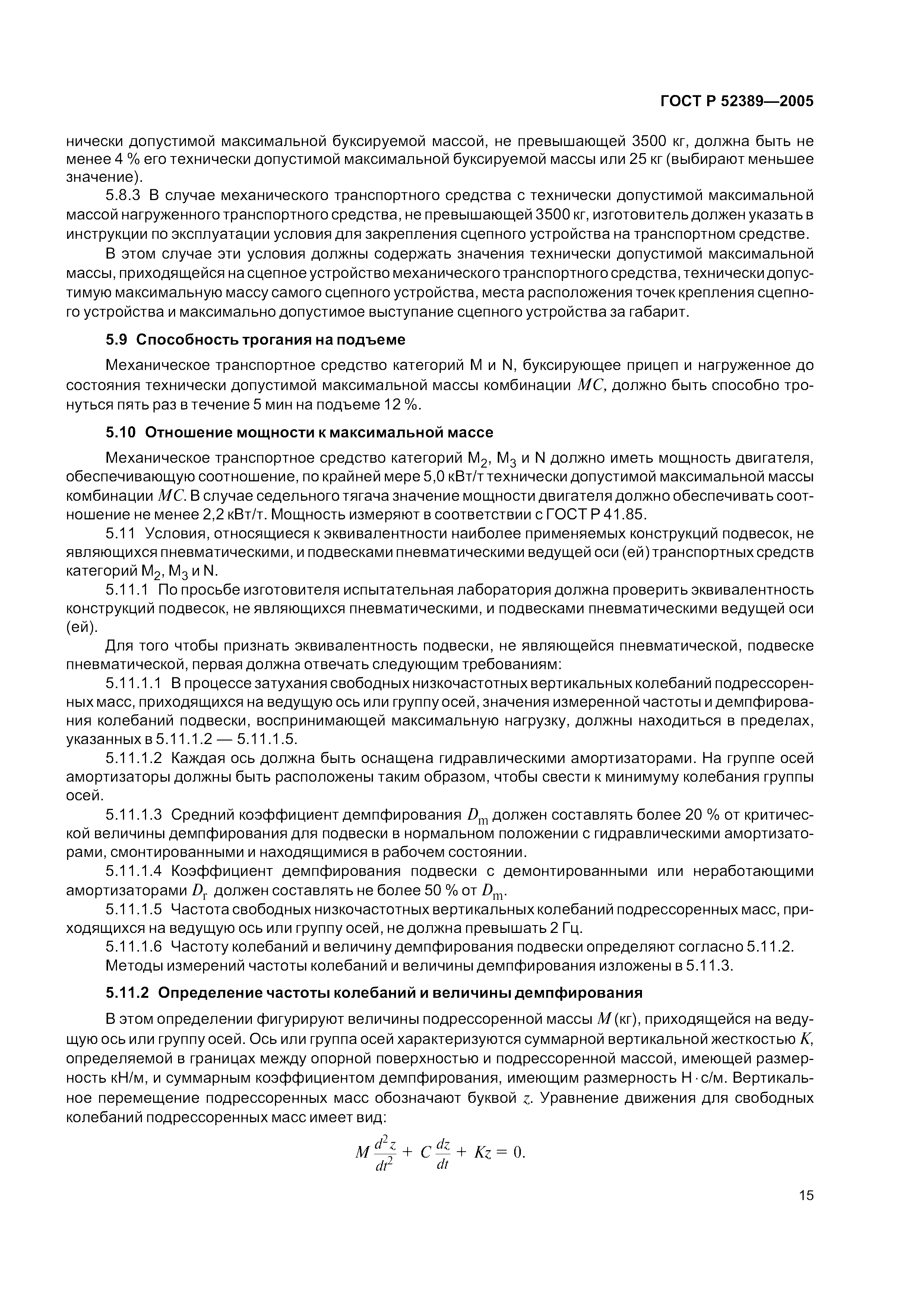 ГОСТ Р 52389-2005