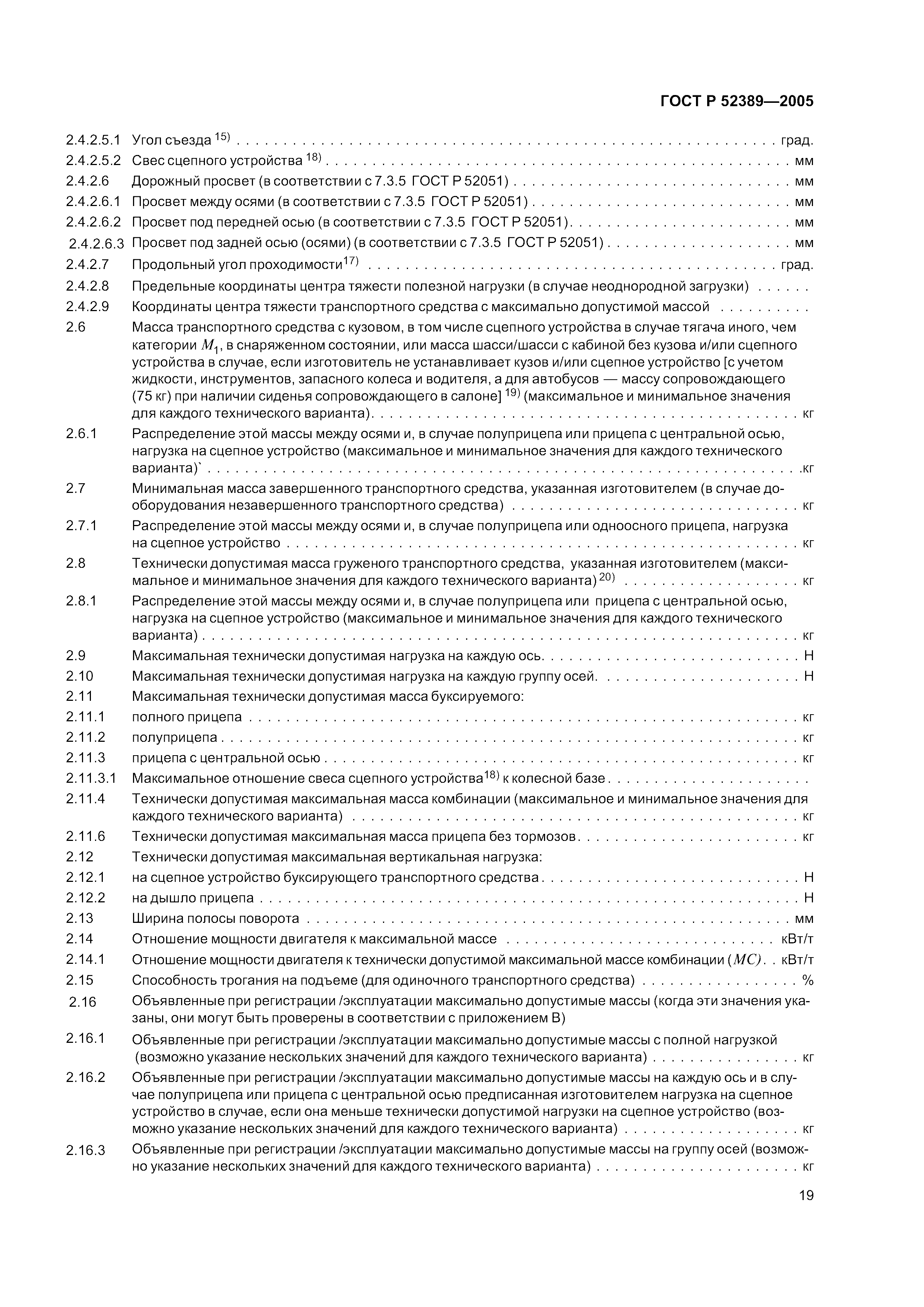 ГОСТ Р 52389-2005