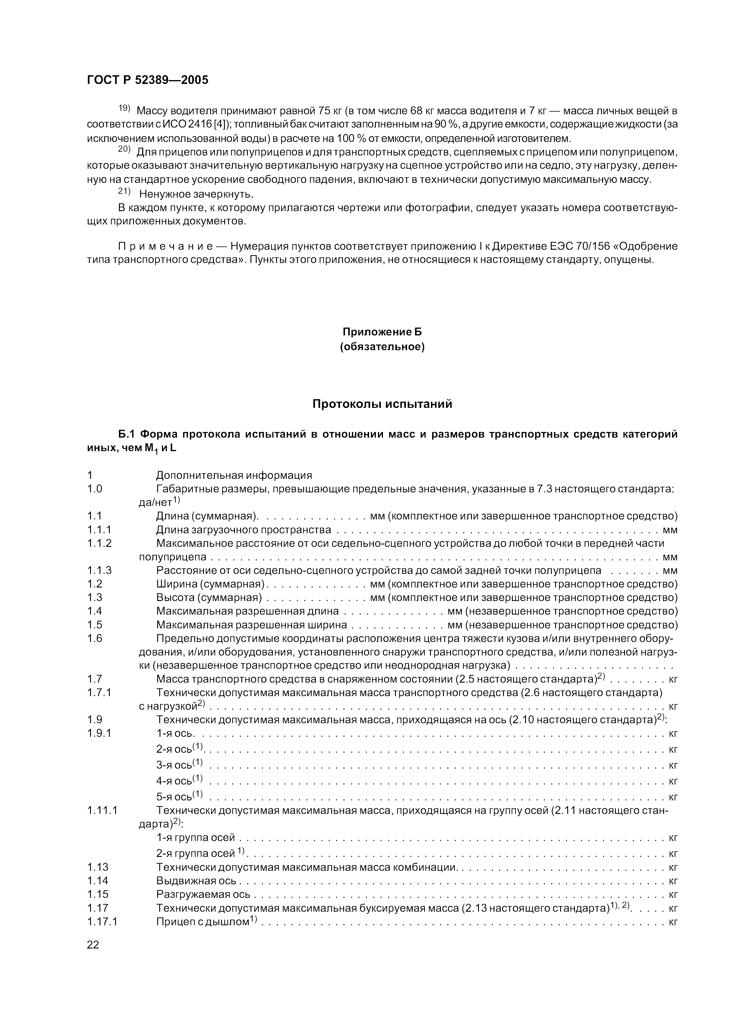 ГОСТ Р 52389-2005