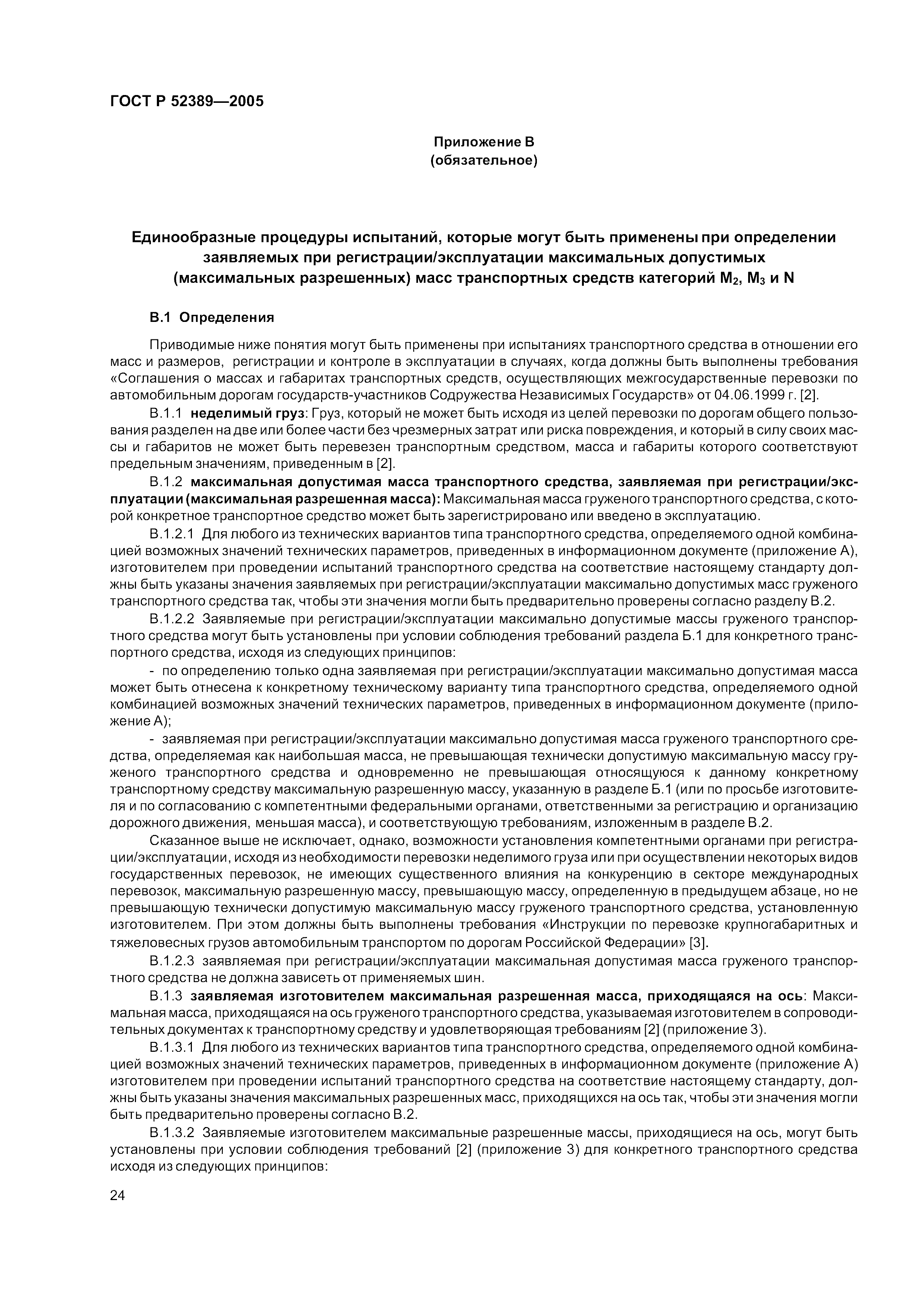 ГОСТ Р 52389-2005