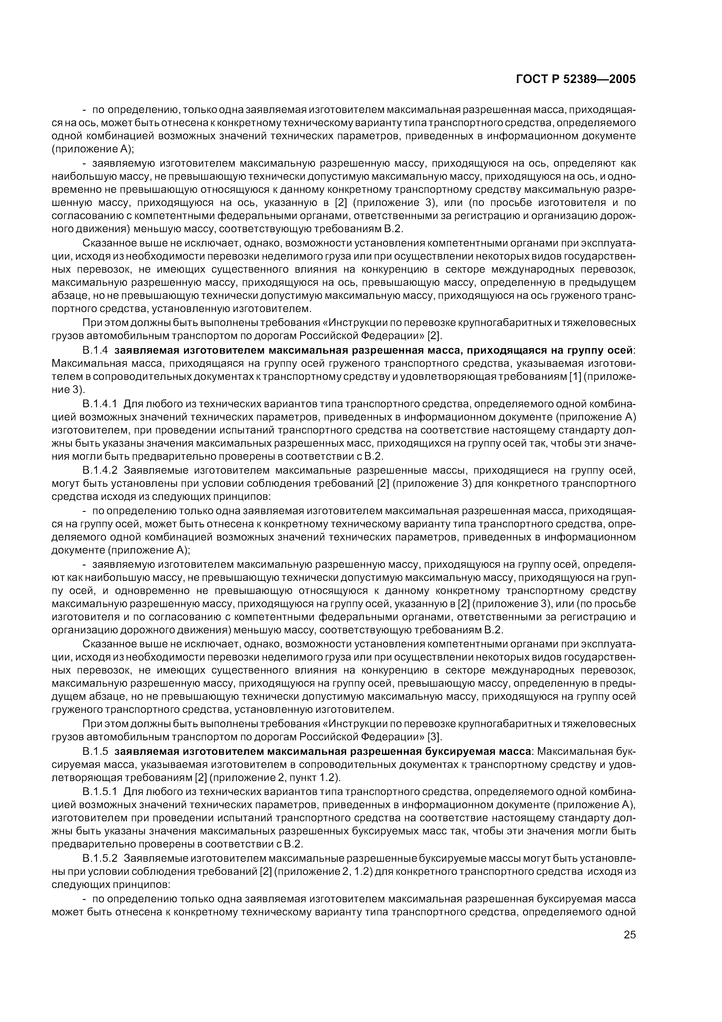 ГОСТ Р 52389-2005