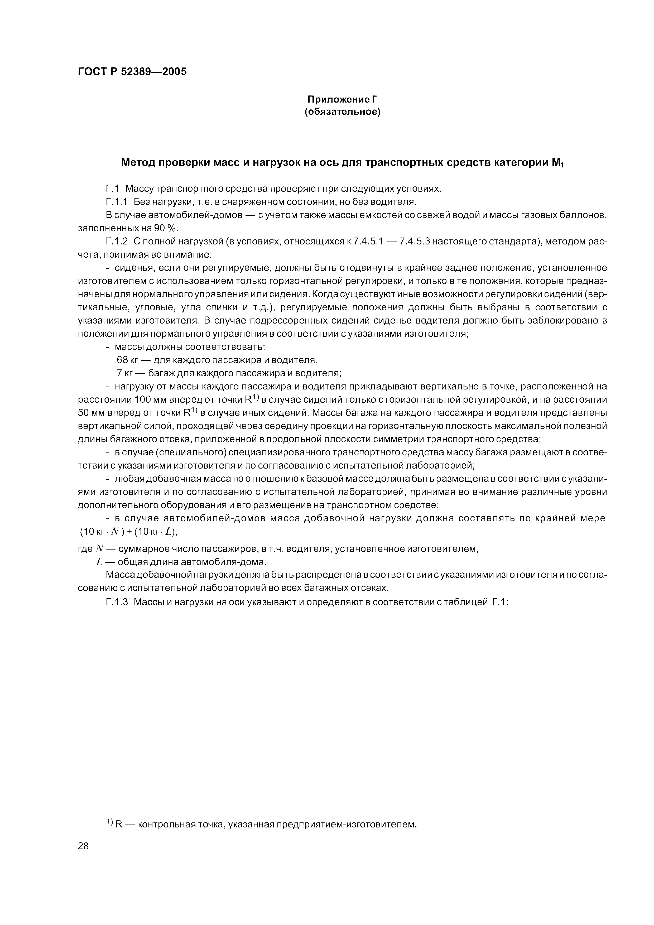 ГОСТ Р 52389-2005