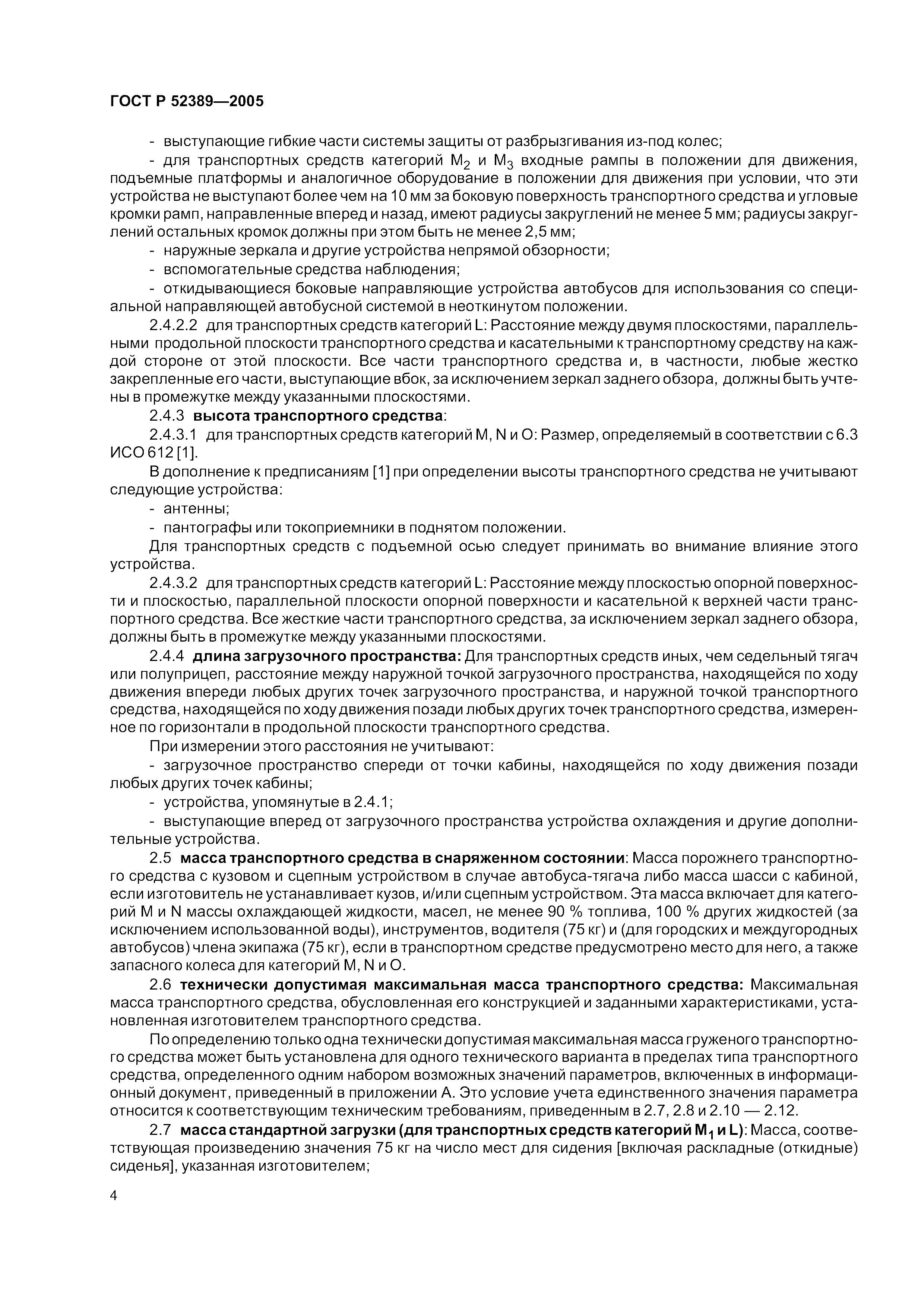 ГОСТ Р 52389-2005