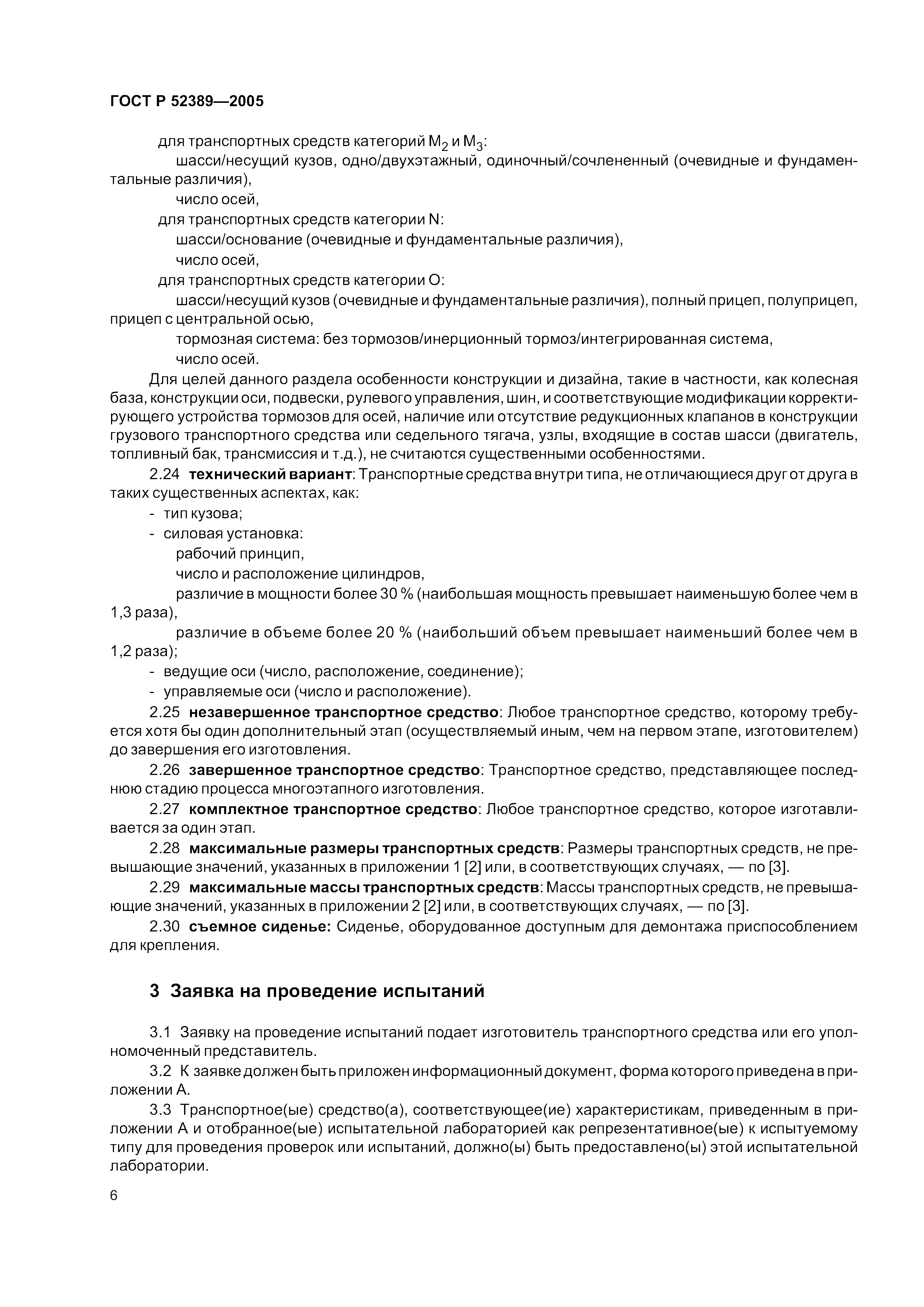 ГОСТ Р 52389-2005