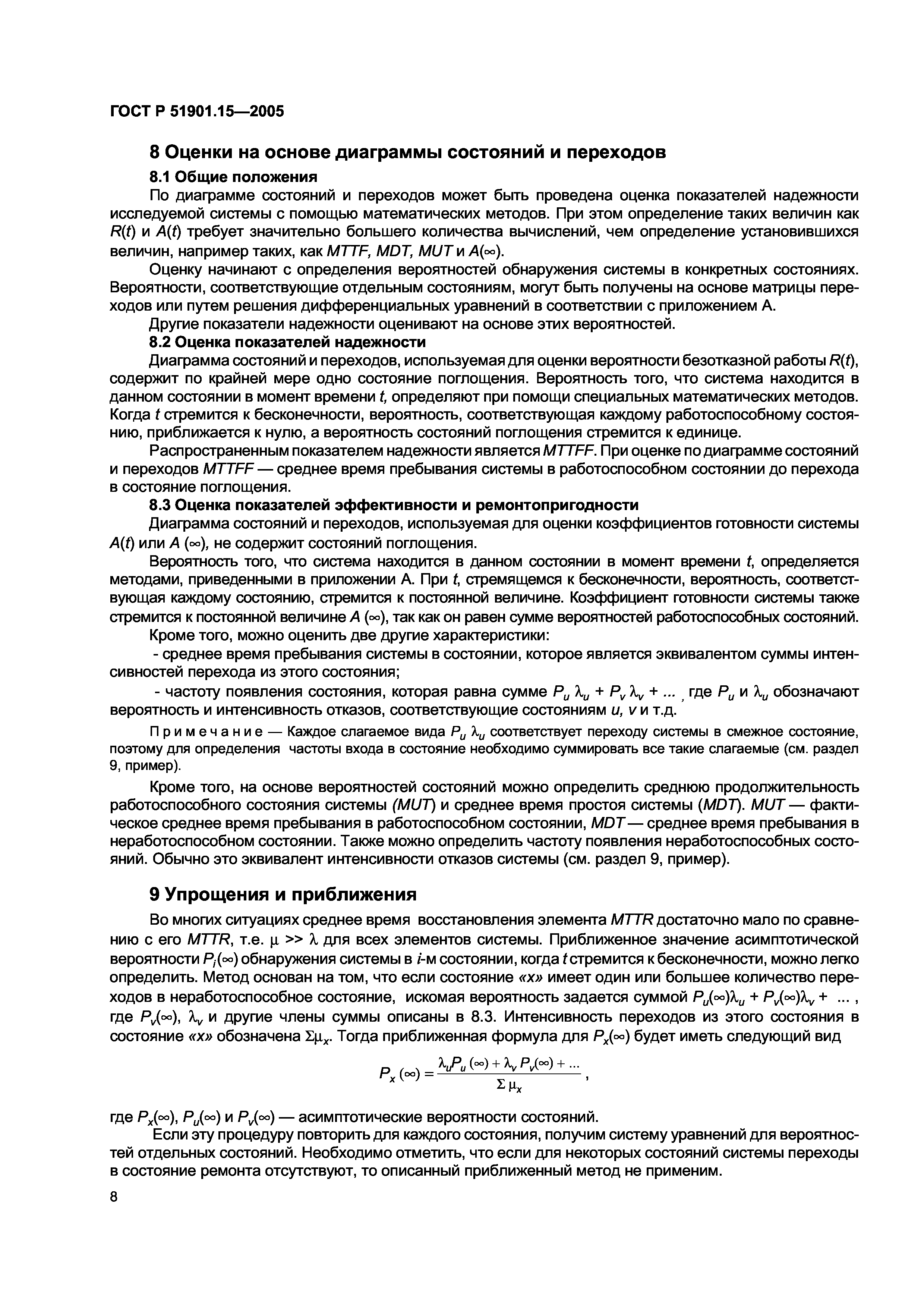 ГОСТ Р 51901.15-2005