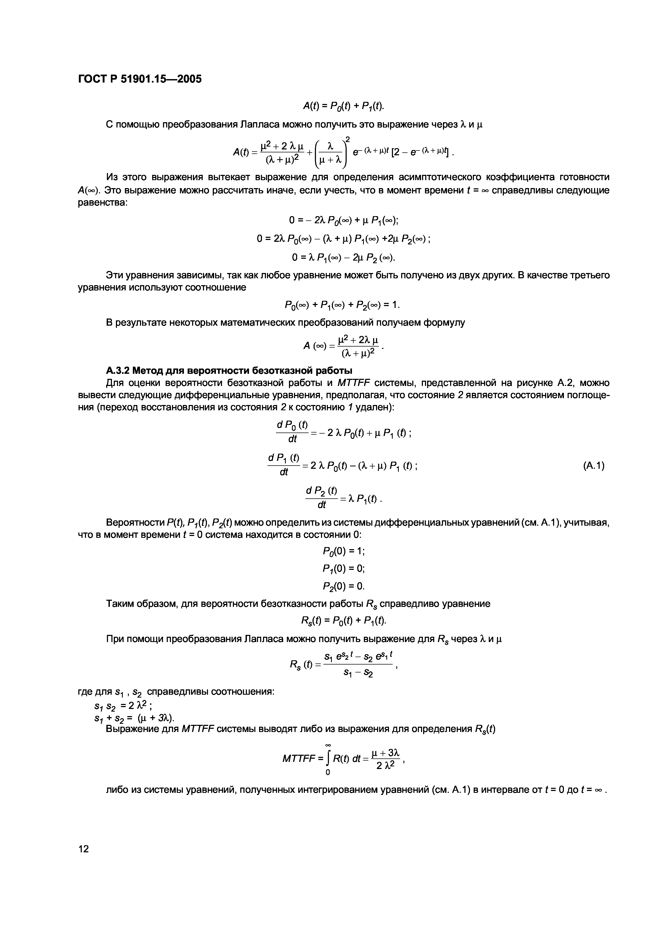 ГОСТ Р 51901.15-2005