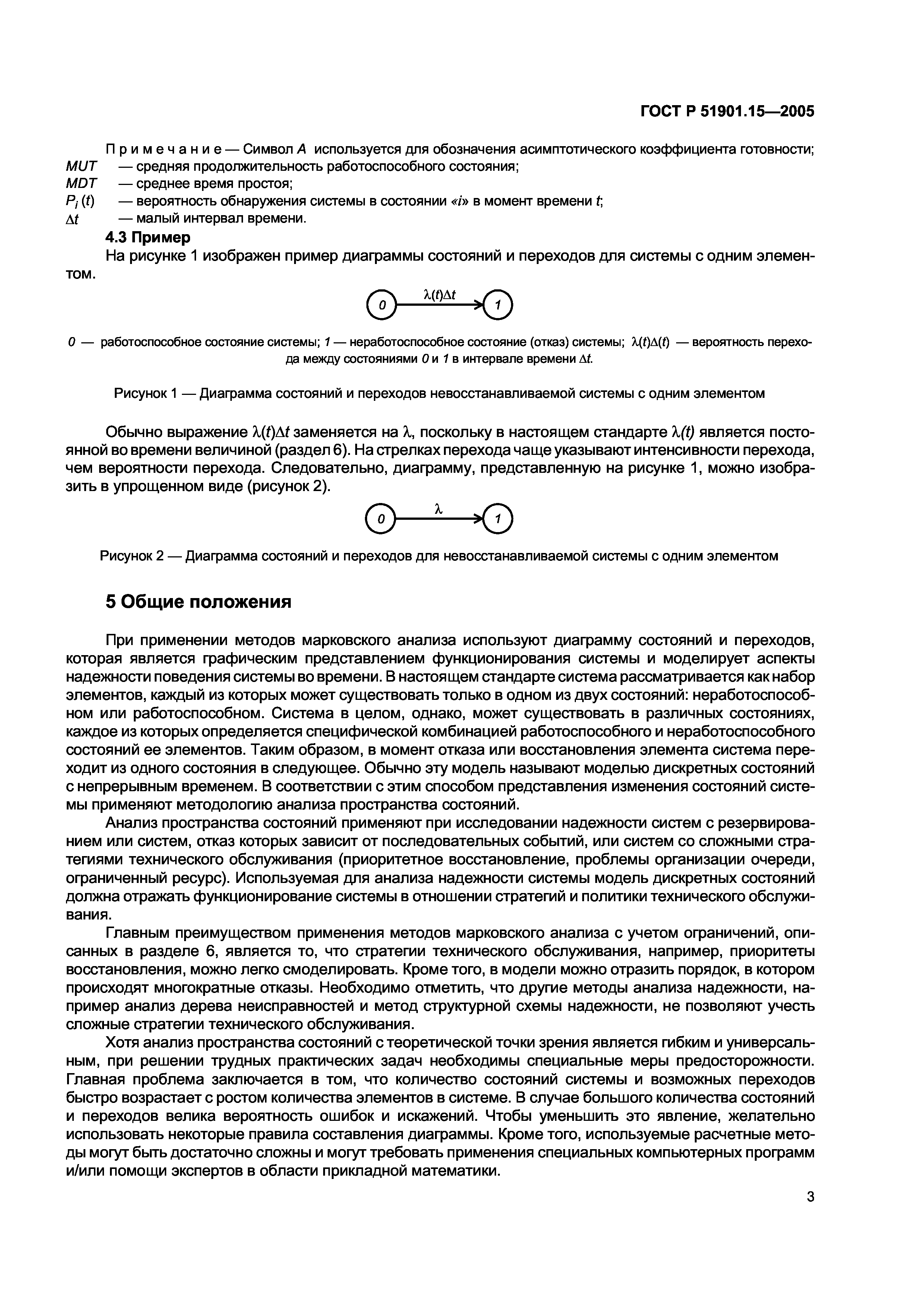 ГОСТ Р 51901.15-2005